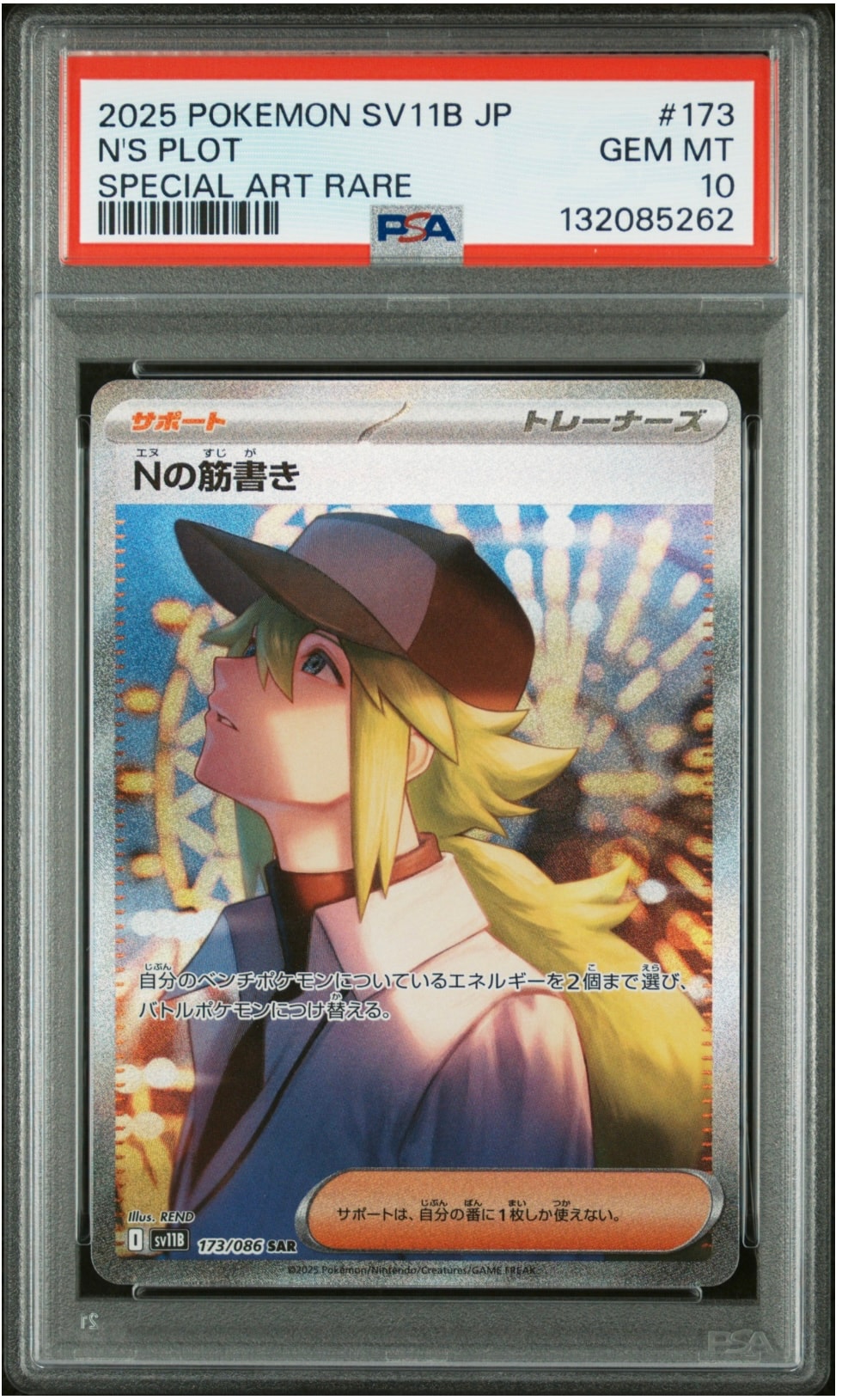 Nの筋書き SAR [SV11B 173/086](拡張パック「ブラックボルト」)通販