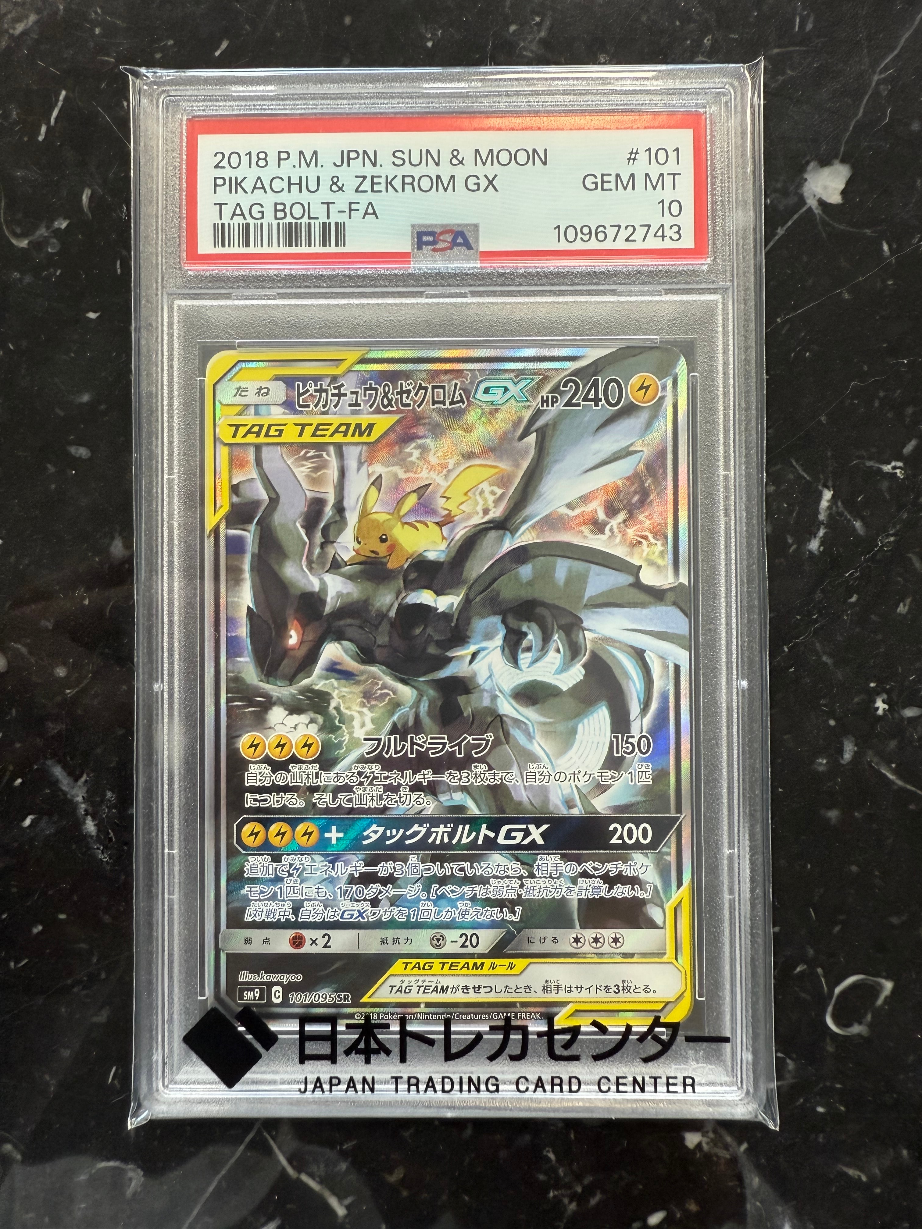 ピカチュウ&ゼクロムGX SR: SA [SM9 101/095](拡張パック「タッグボルト」)