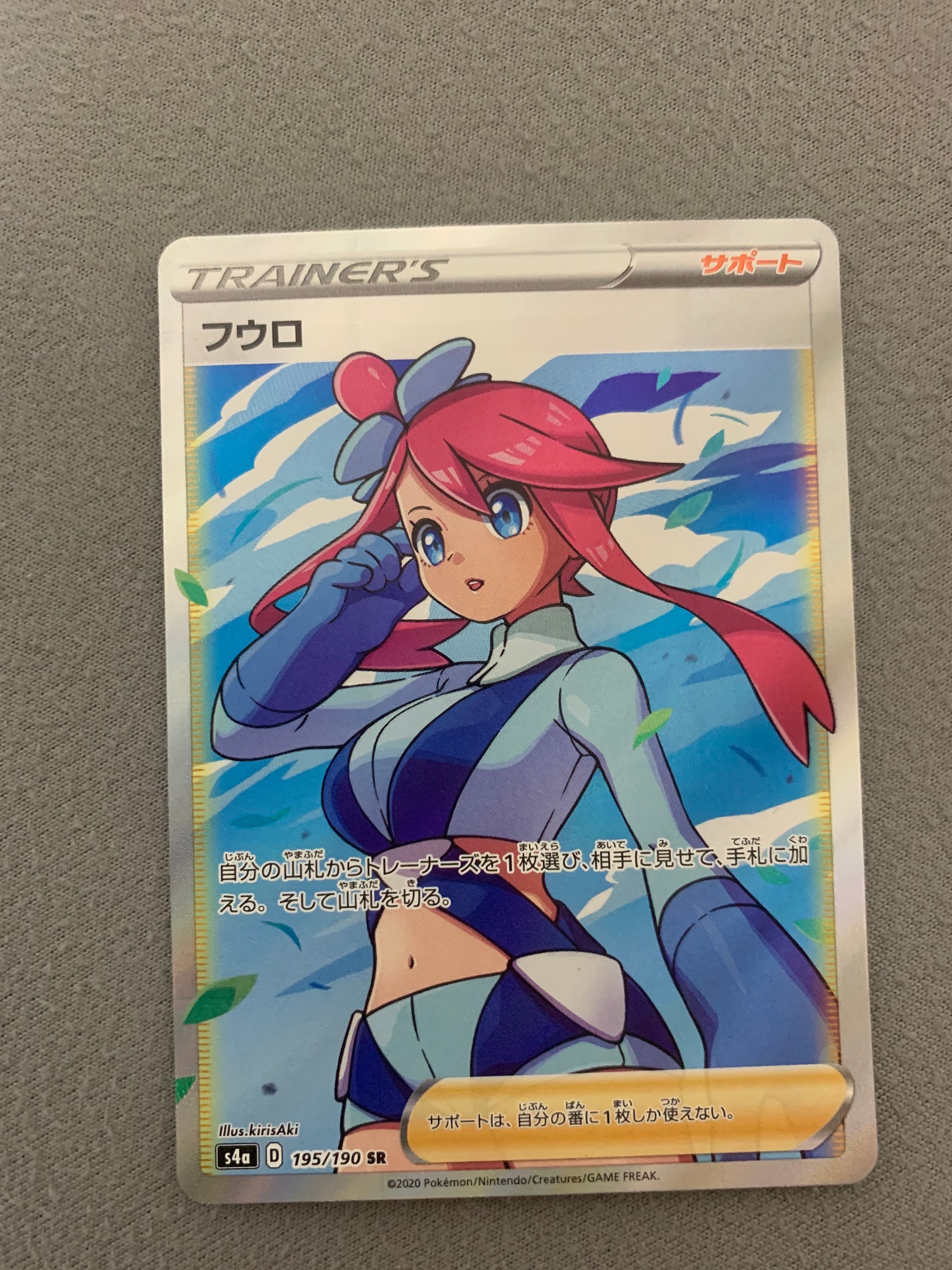 フウロ SR[S4a 195/190](ハイクラスパック「シャイニースターV」)