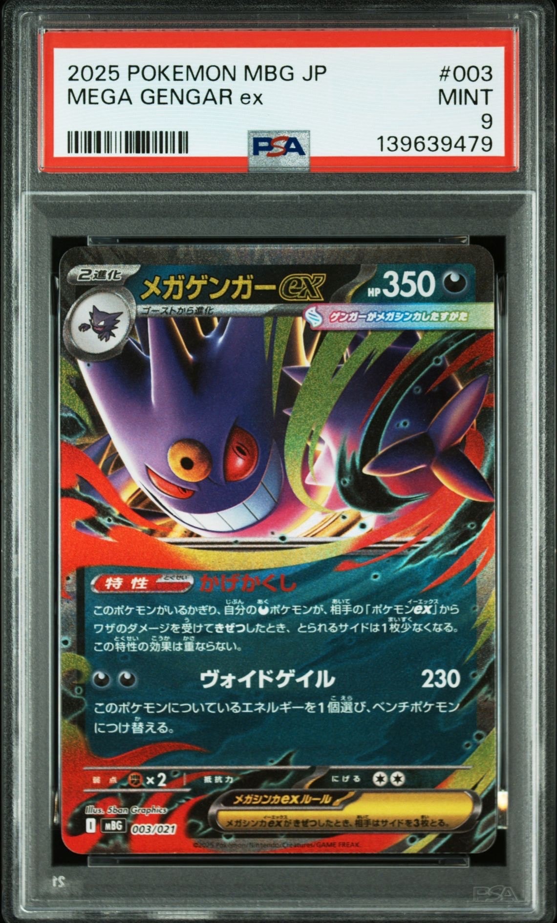 メガゲンガーex [MBG 003/021](スターターセットMEGA「メガゲンガーex」)