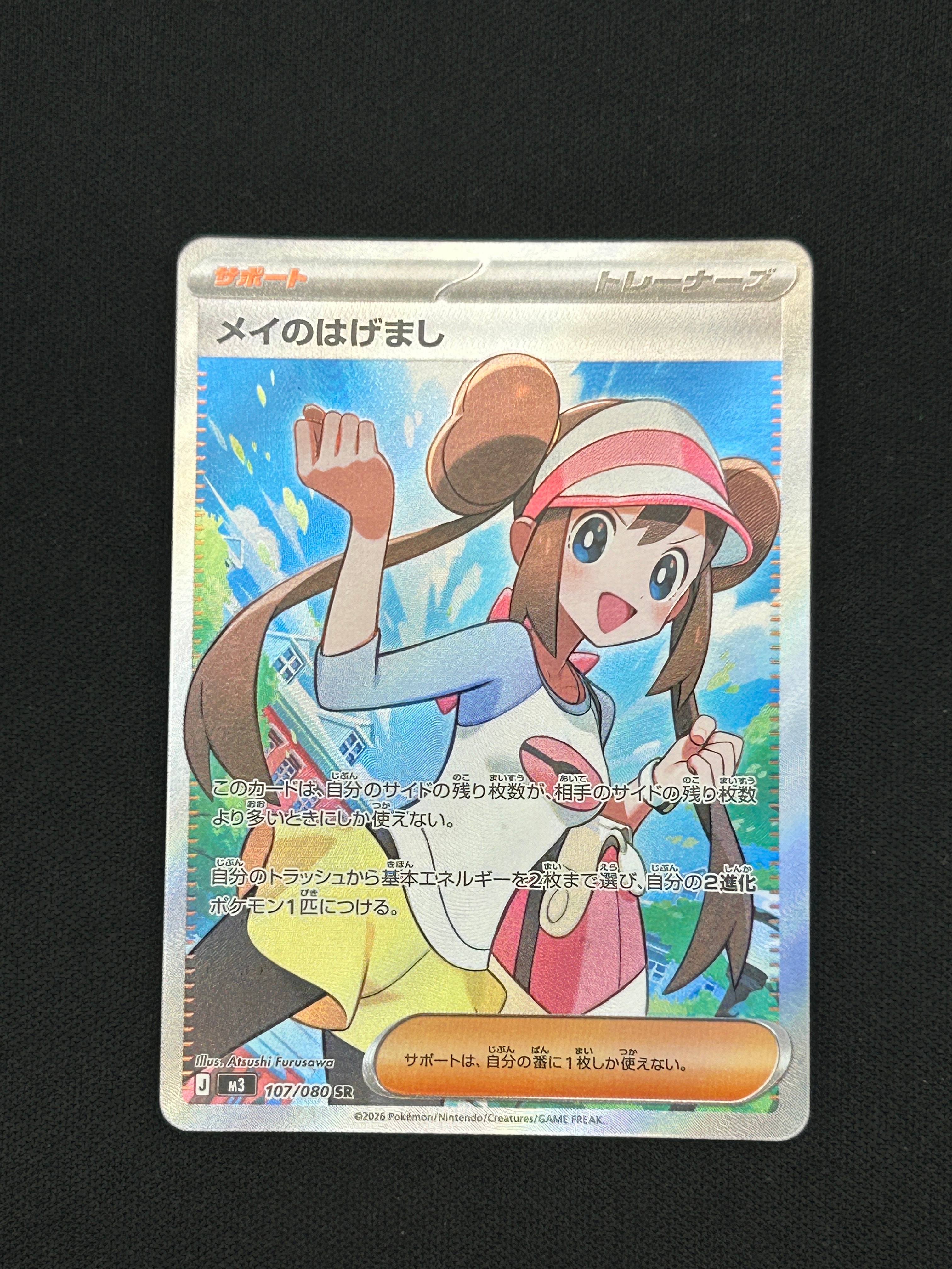 メイのはげまし SR [M3 107/080](拡張パック「ムニキスゼロ」)の新品