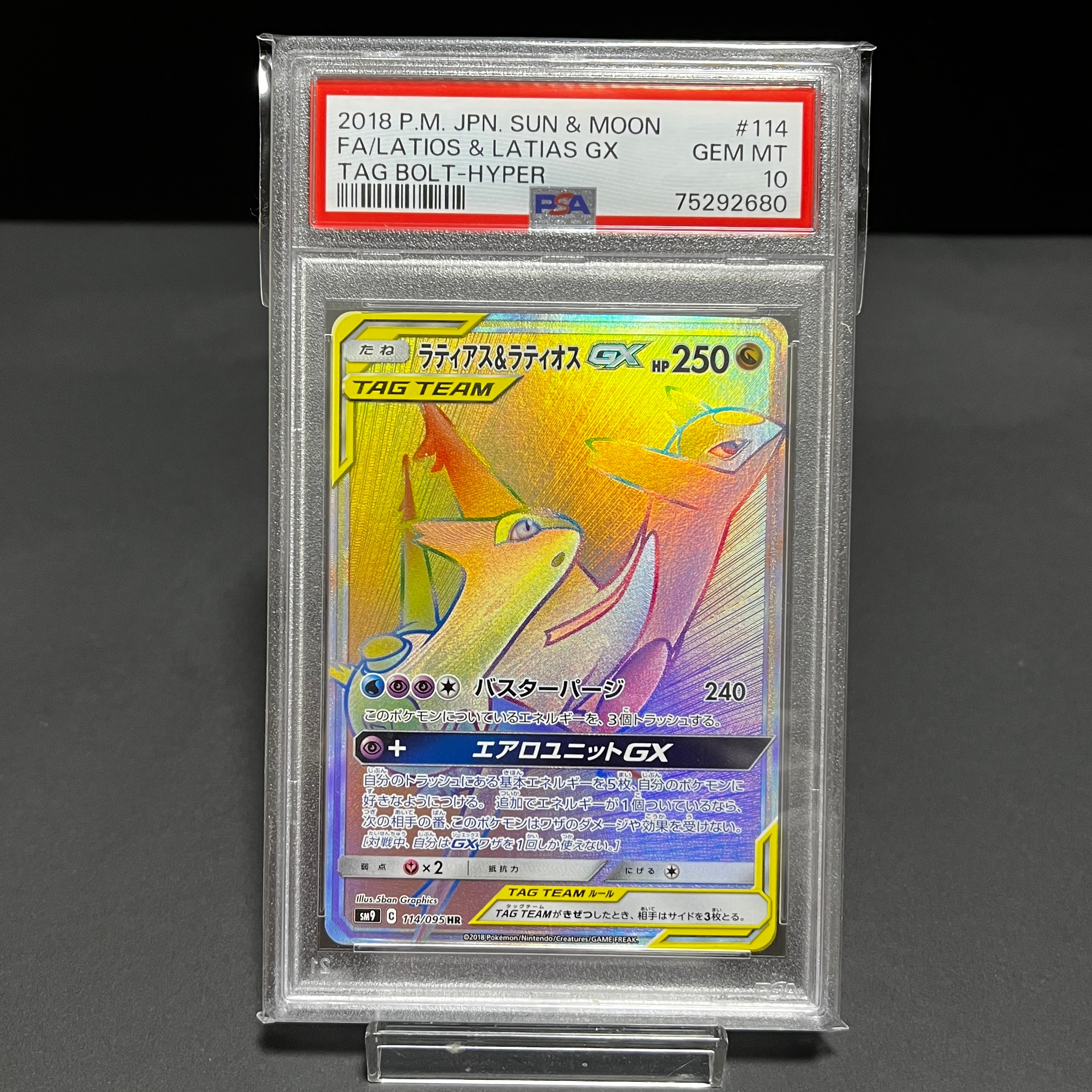PSA10】ラティアス&ラティオスGX HR [SM9 114/095](拡張パック「タッグ