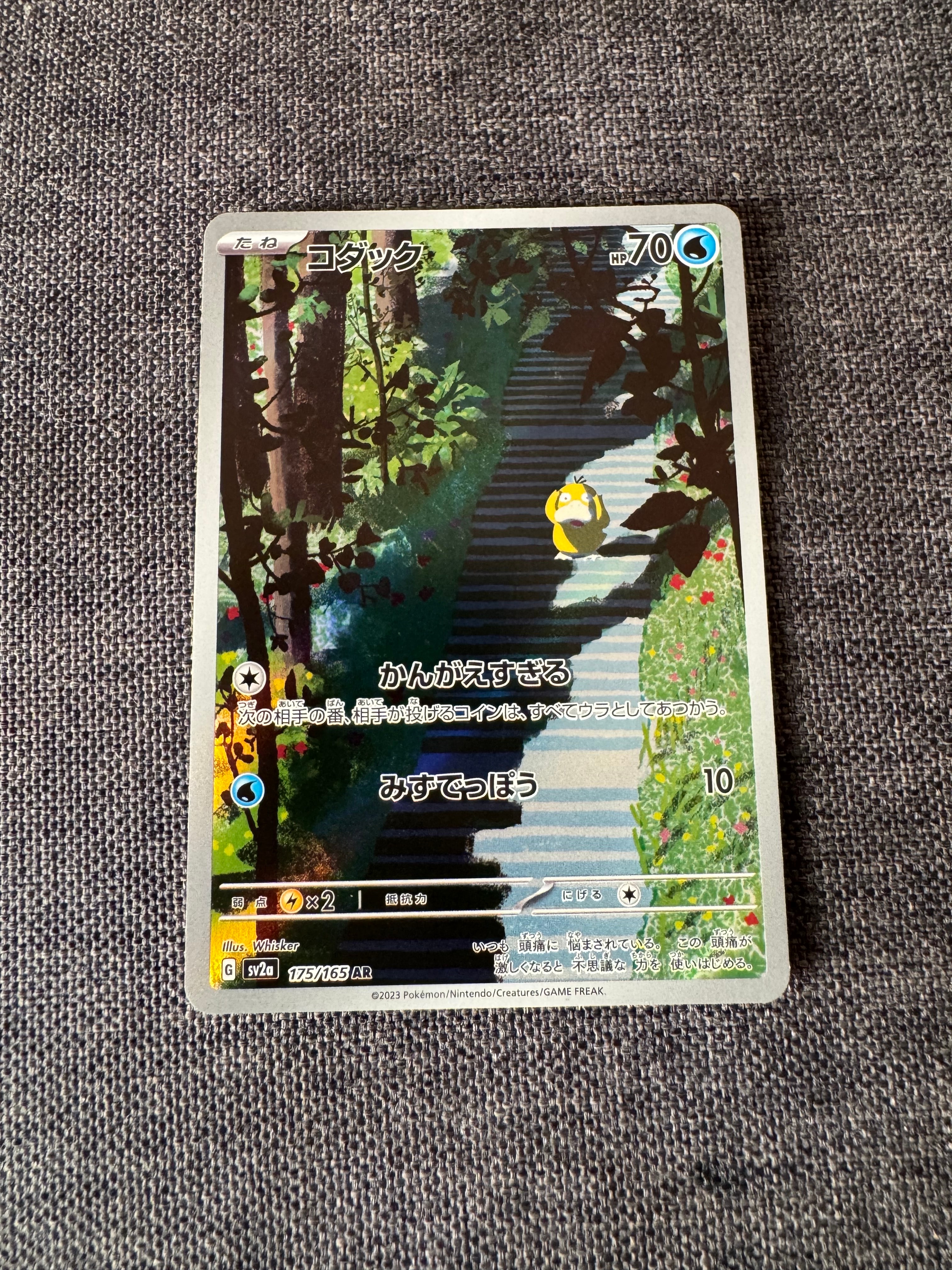コダック AR[SV2a 175/165](強化拡張パック「ポケモンカード151」)