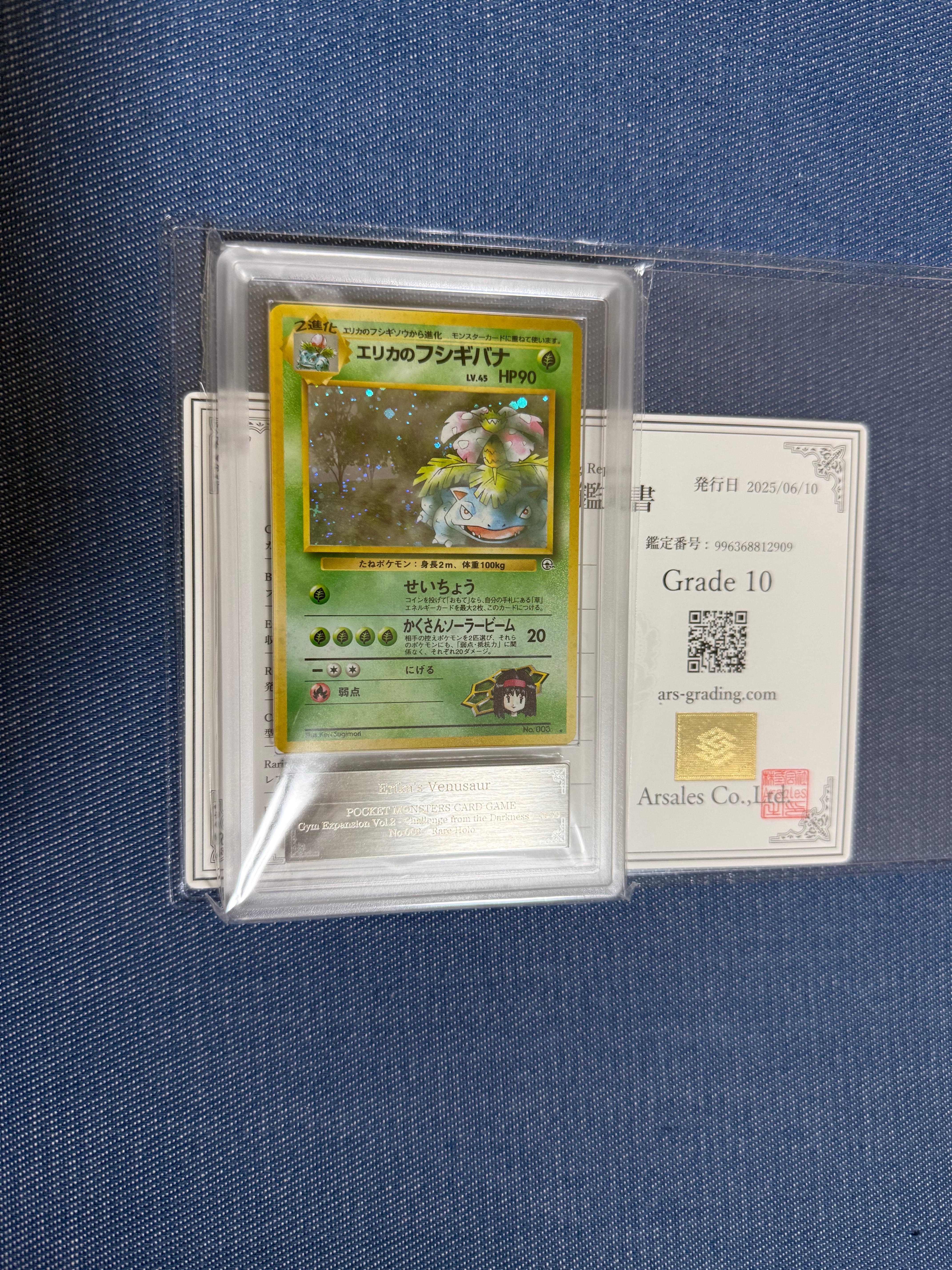 エリカのフシギバナ R: 旧裏[PMCG-G2 No.003](ジム拡張第2弾 「闇からの挑戦」)