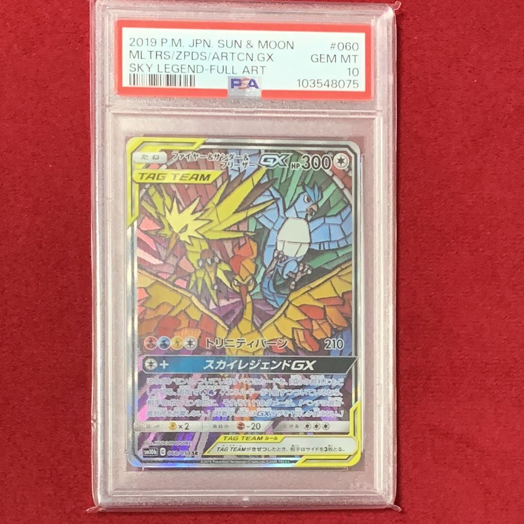 ファイヤー&サンダー&フリーザーGX SR: SA (三鳥) [SM10b 060/054](強化拡張パック「スカイレジェンド」)