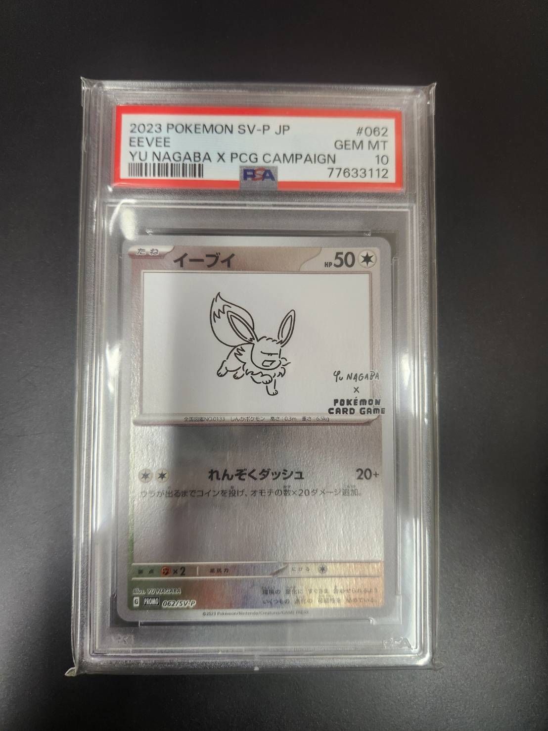 イーブイ: プロモ [SV-P 062](「YU NAGABA×ポケモンカードゲーム」プロモーションカード「SV-P」)