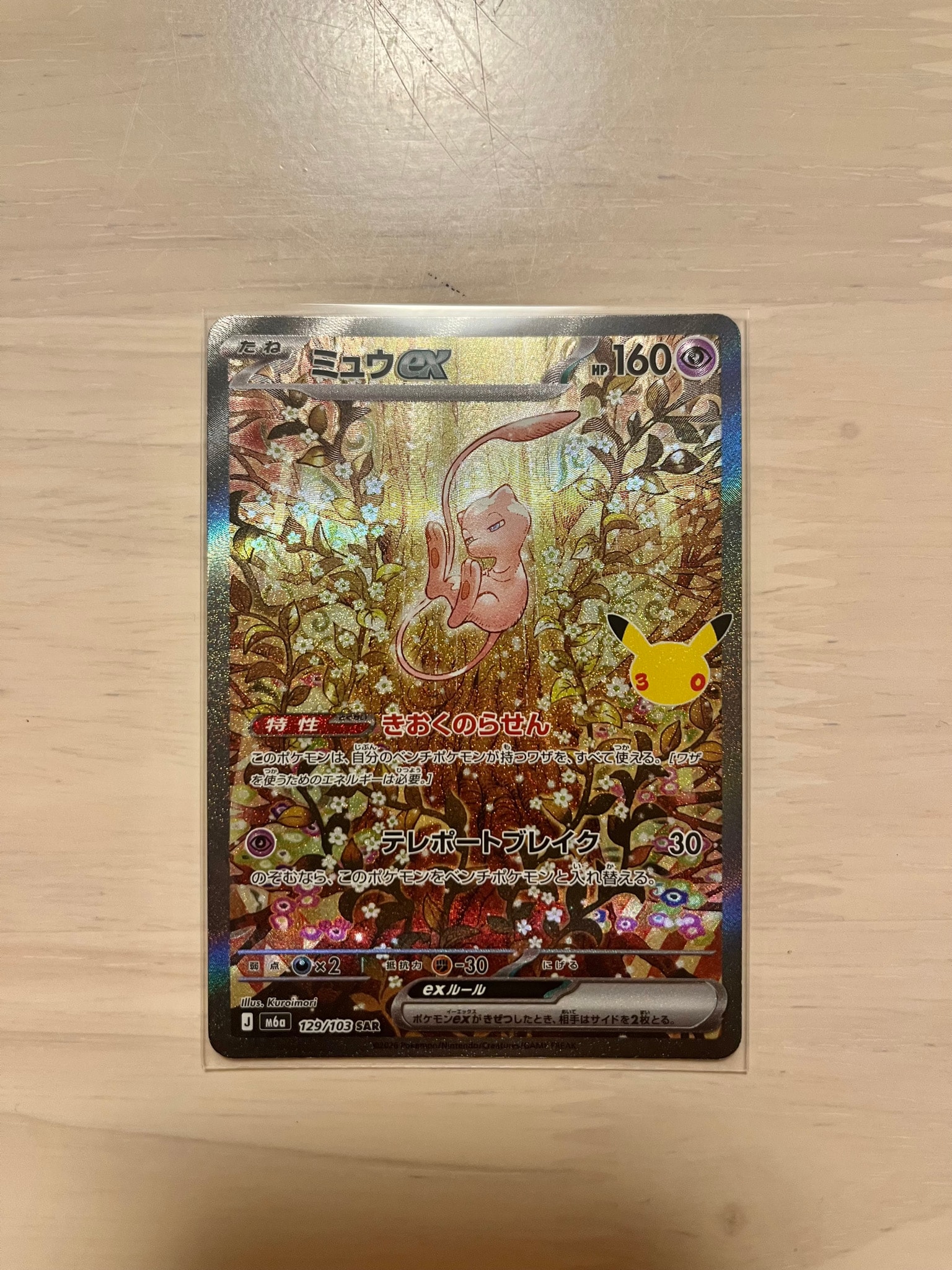 ミュウex SAR [M6a 129/103](拡張パック「30th CELEBRATION」)