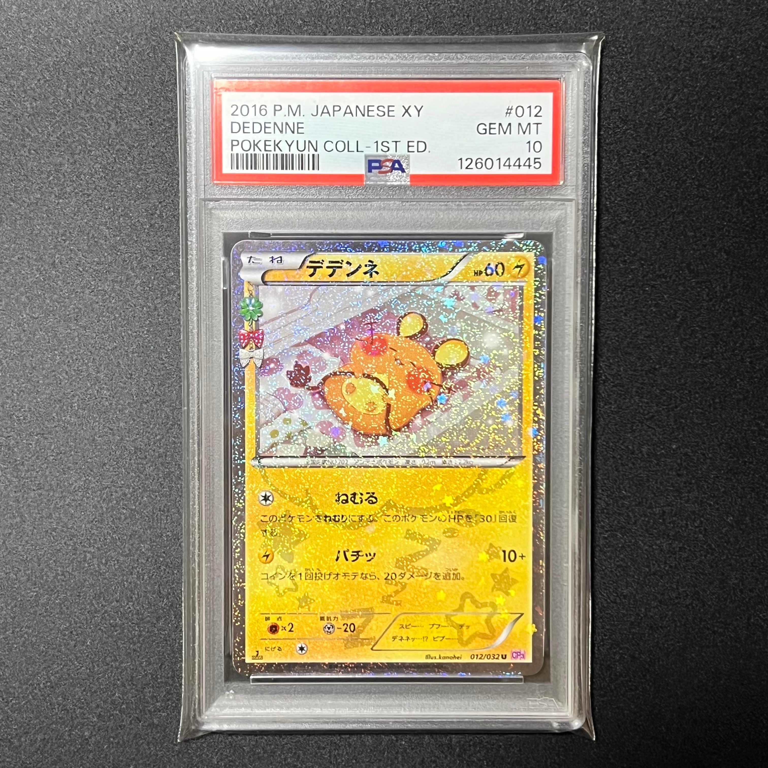 デデンネ　1ed ポケキュンコレクション　PSA10 2026年最新】ポケキュン デデンネ psa10の人気アイテム - メルカリ