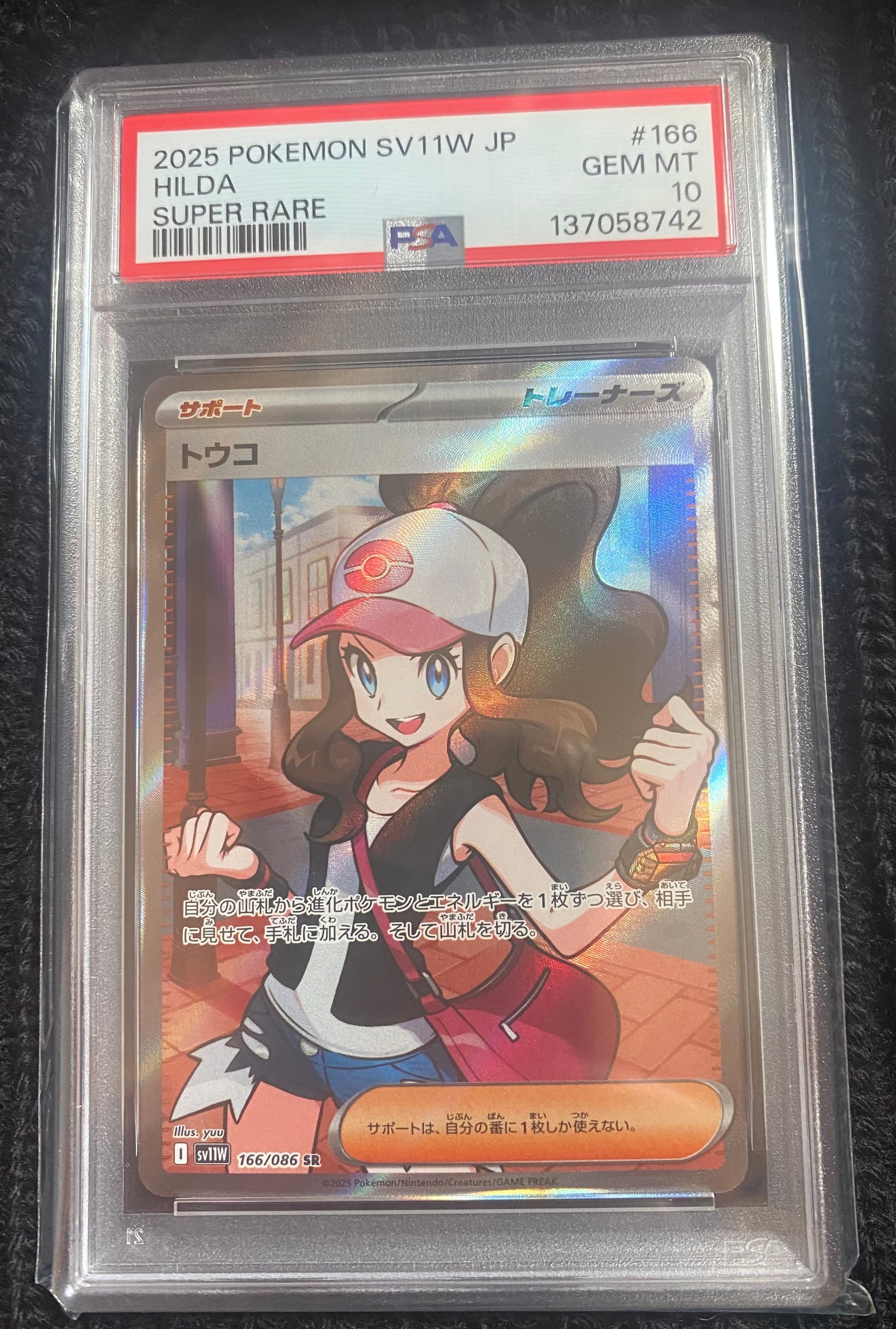 トウコ SR [SV11W 166/086](拡張パック「ホワイトフレア」)の新品/中古