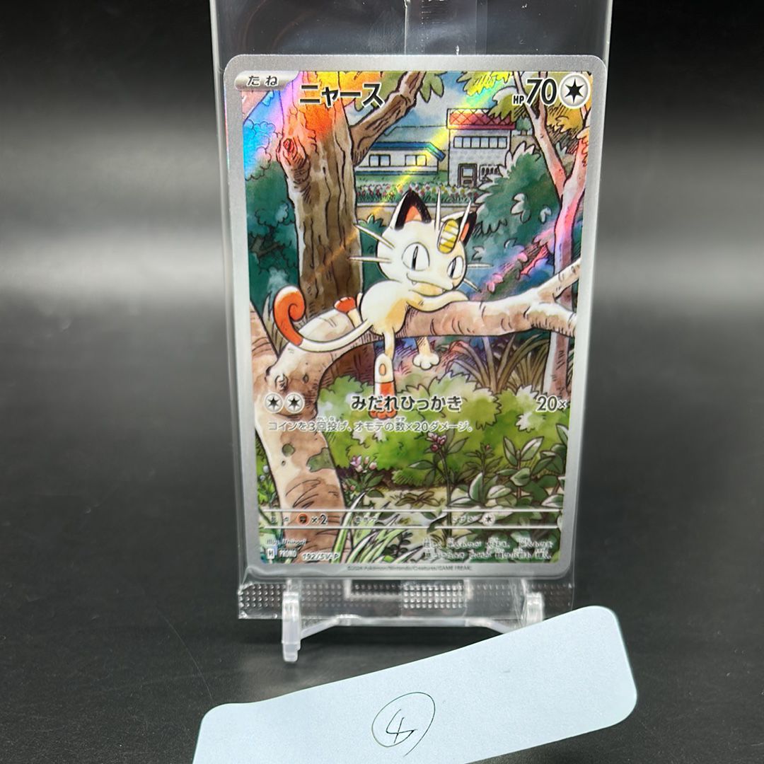 ニャース P [SV-P 192](スタートデッキ Generations「スペシャルバトルセット」) 未開封パック