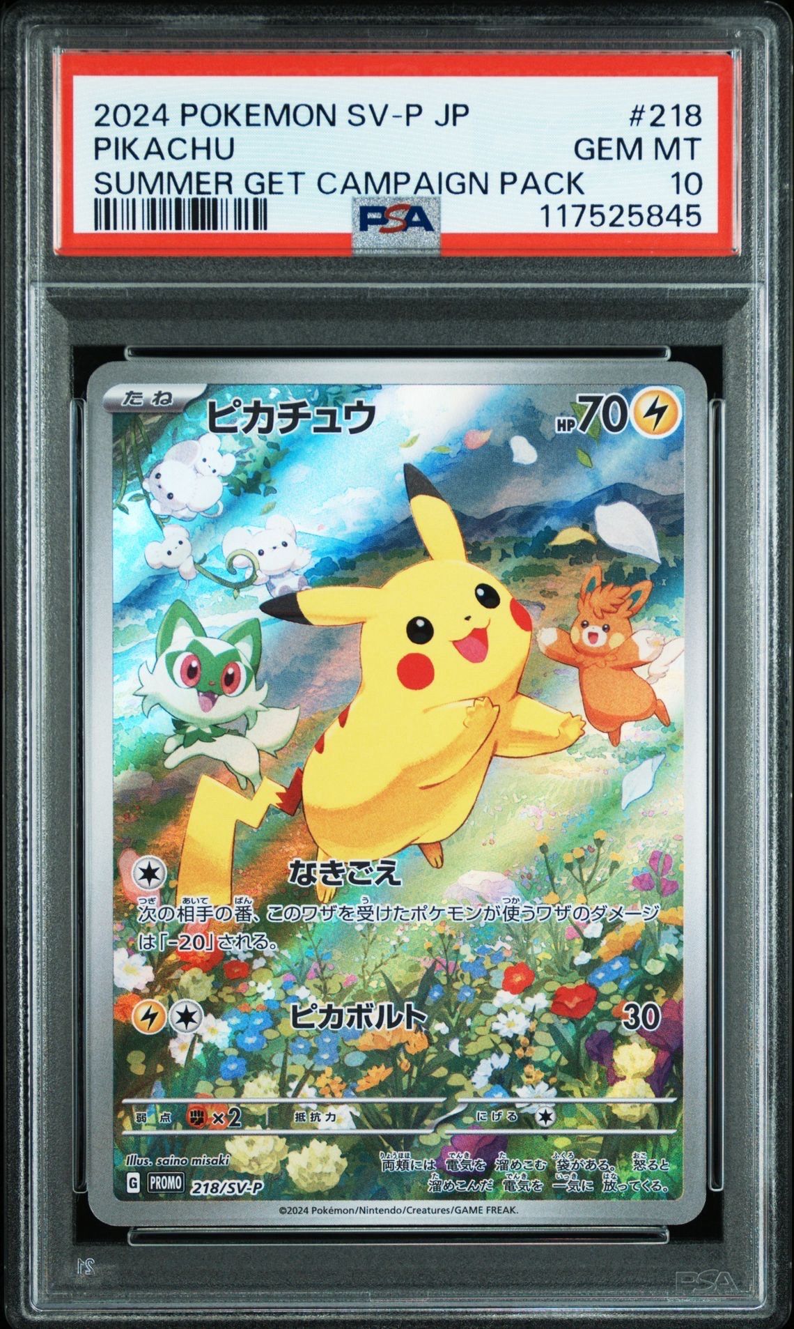 ピカチュウ P [SV-P 218](プロモカードパック「ポケカの夏がキタ!プロモカードGetキャンペーン!」)