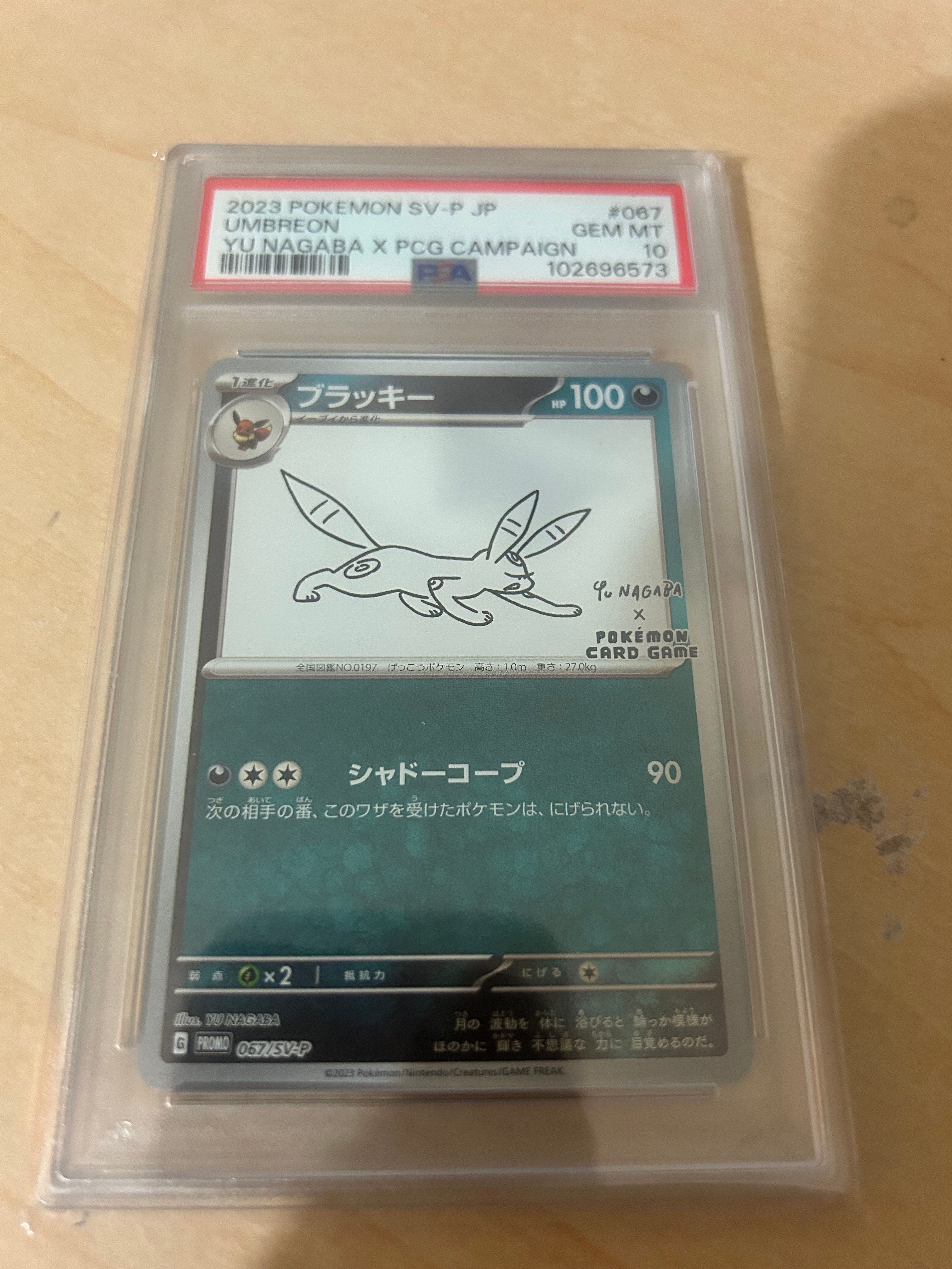 ブラッキー: プロモ (ナガバブラッキー) [SV-P 067](「YU NAGABA×ポケモンカードゲーム」プロモーションカード「SV-P」)