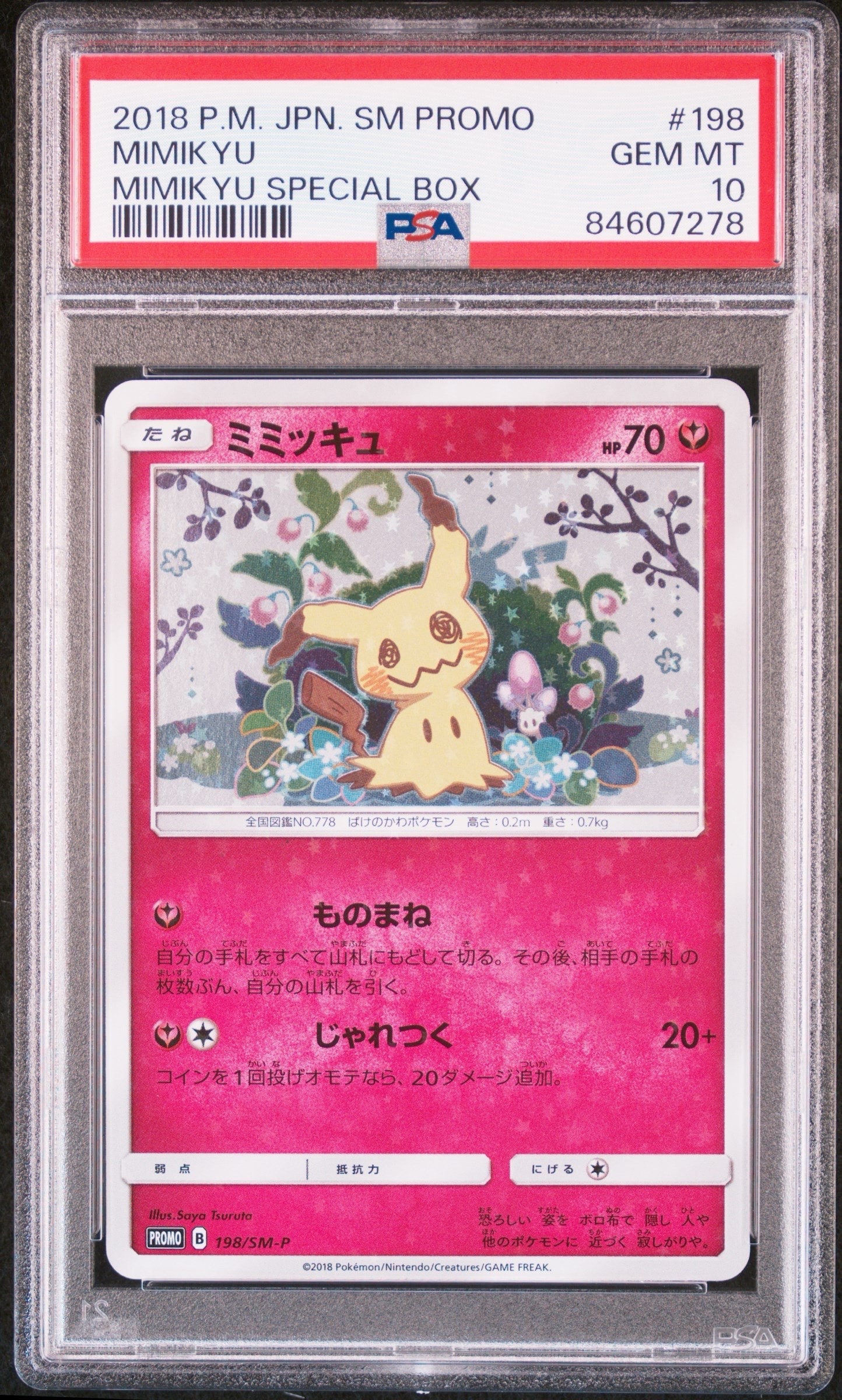 ミミッキュ ミミッキュだよ プロモ 198/sm-p ミミッキュ(未開封)【P】{198/SM-P}
