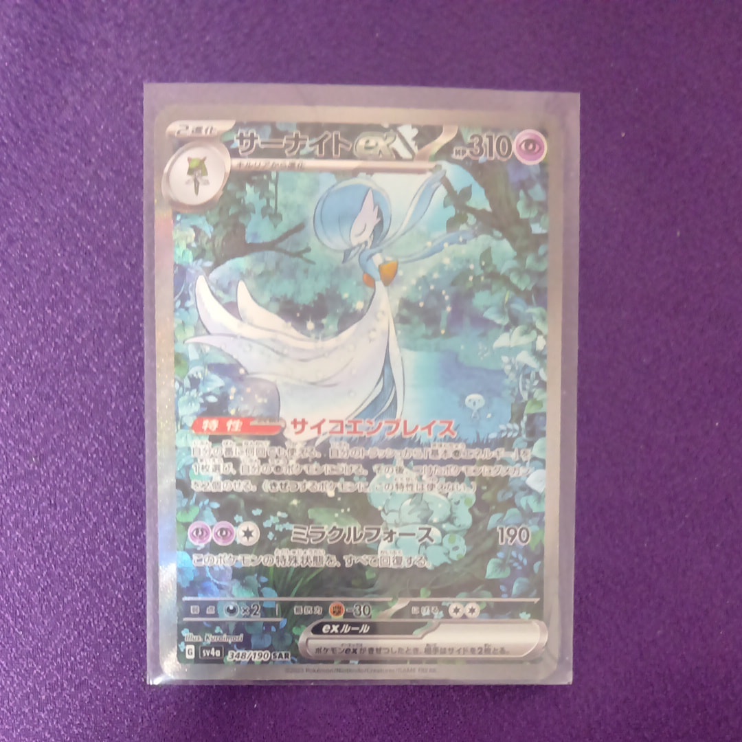 サーナイトex SAR [SV4a 348/190](ハイクラスパック「シャイニートレジャーex」)