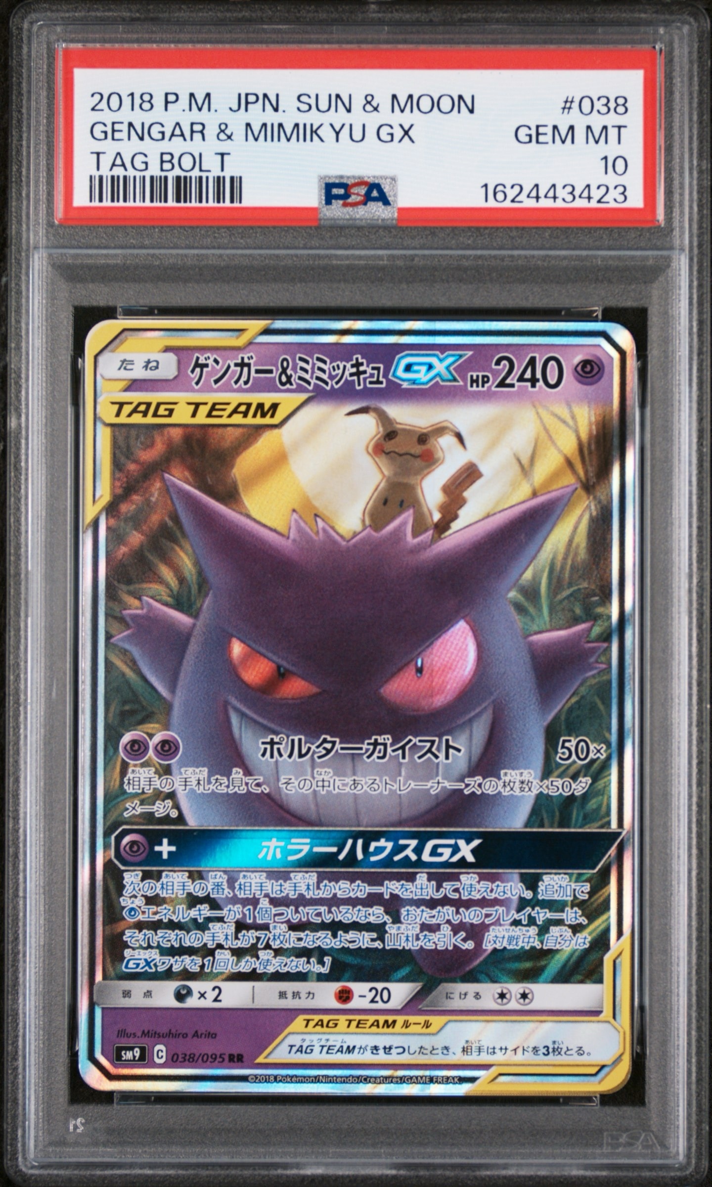 Gengar & Mimikyu GX RR [SM9 038/095](Expansion Pack "Tag Bolt")
