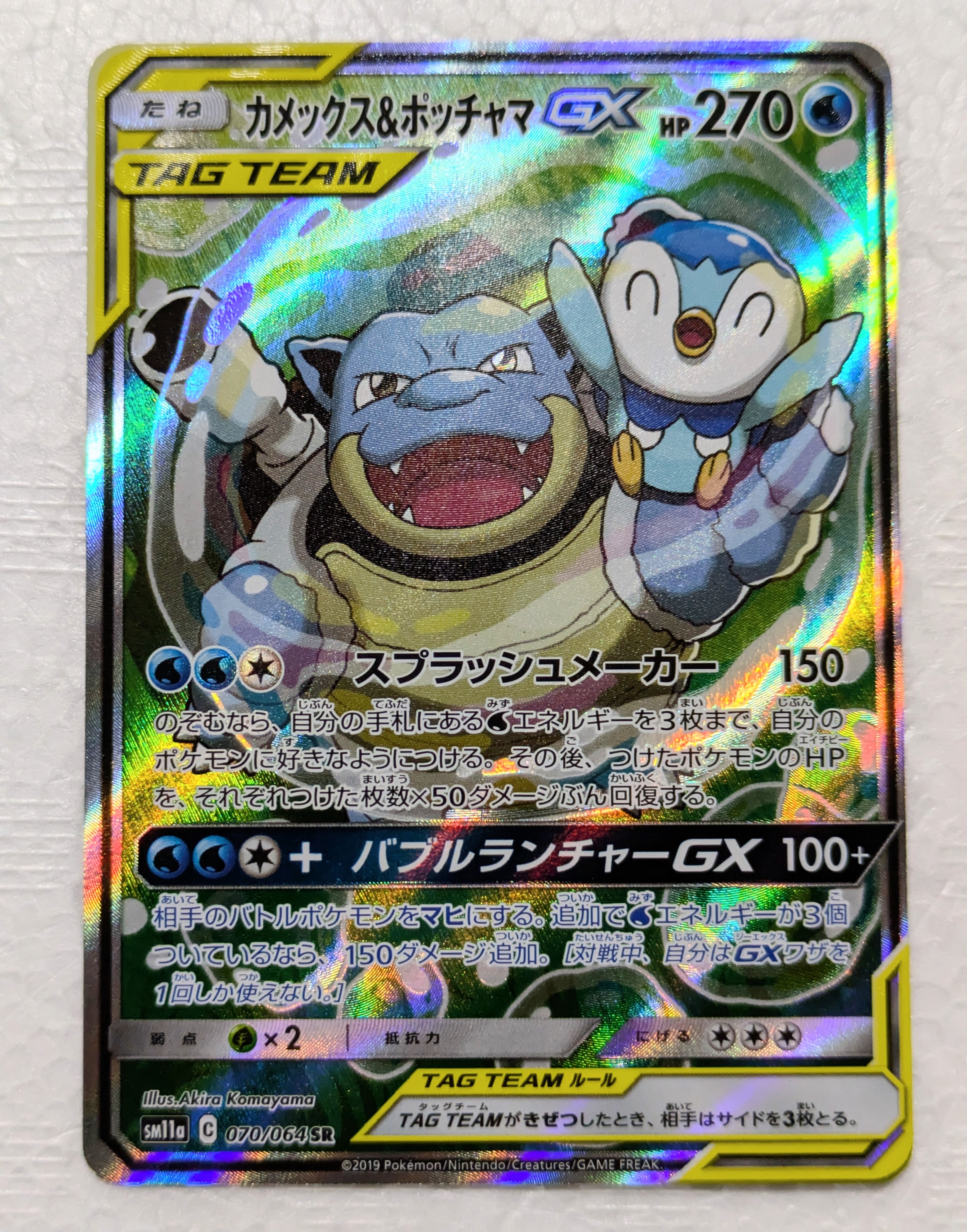 カメックス&ポッチャマGX SR: SA[SM11a 070/064](強化拡張パック