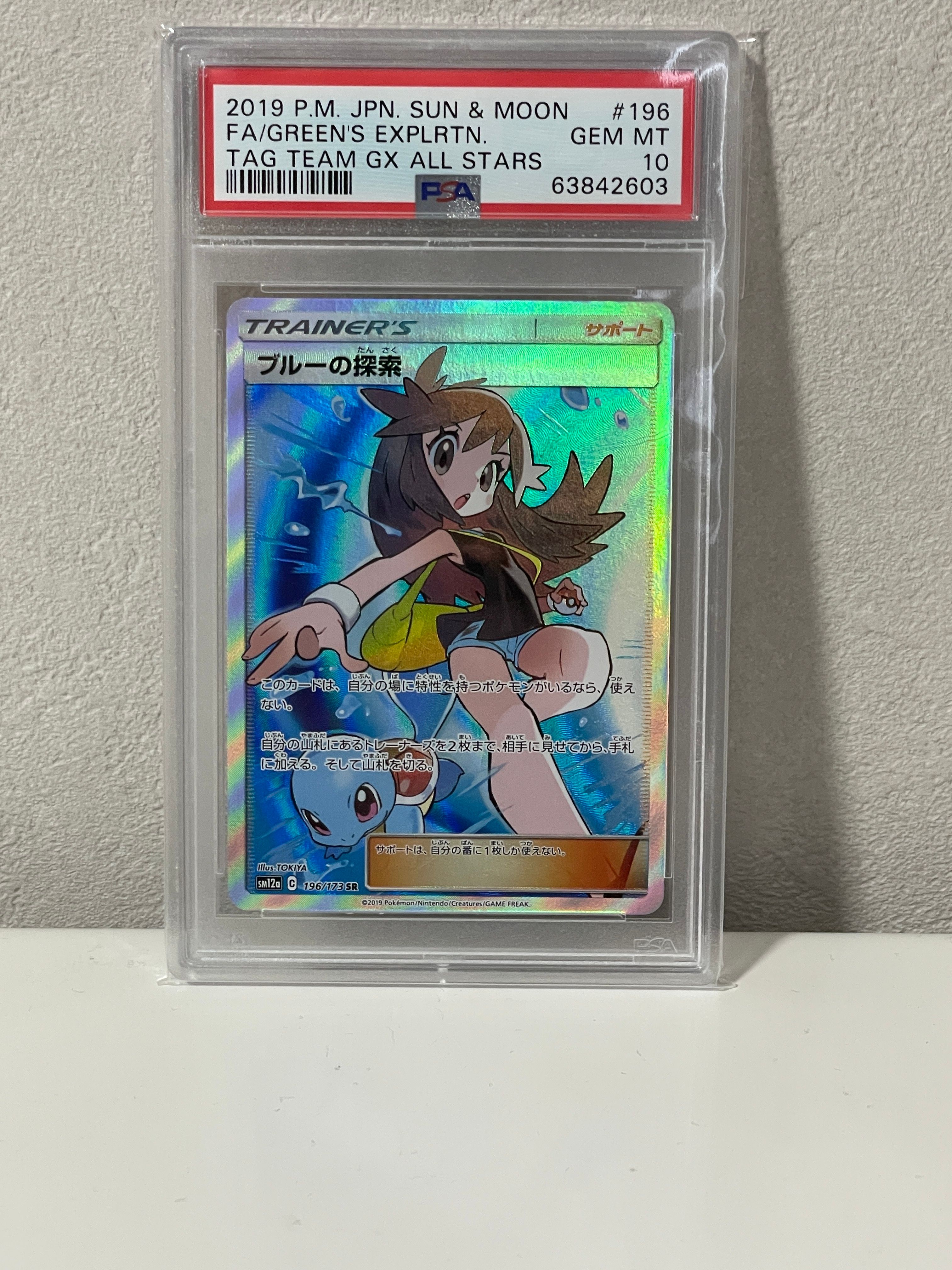 ブルーの探索 SR[SM12a 196/173](ハイクラスパック「TAG TEAM GX タッグオールスターズ」)