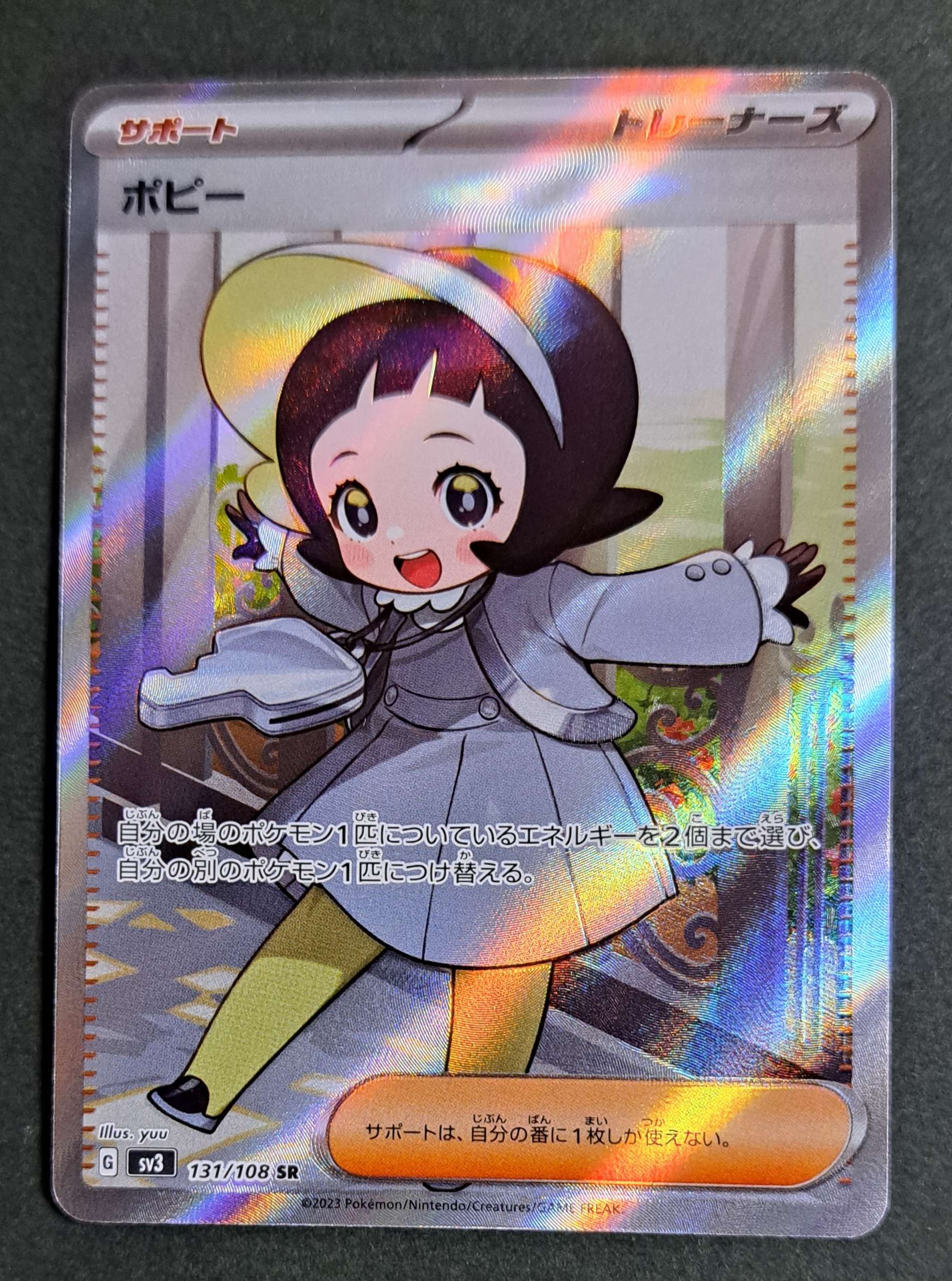 ポピー SR[SV3 131/108](拡張パック「黒炎の支配者」)