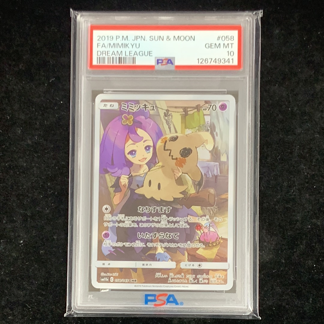 ミミッキュ (アセロラ) CHR[SM11b 058/049](強化拡張パック「ドリーム