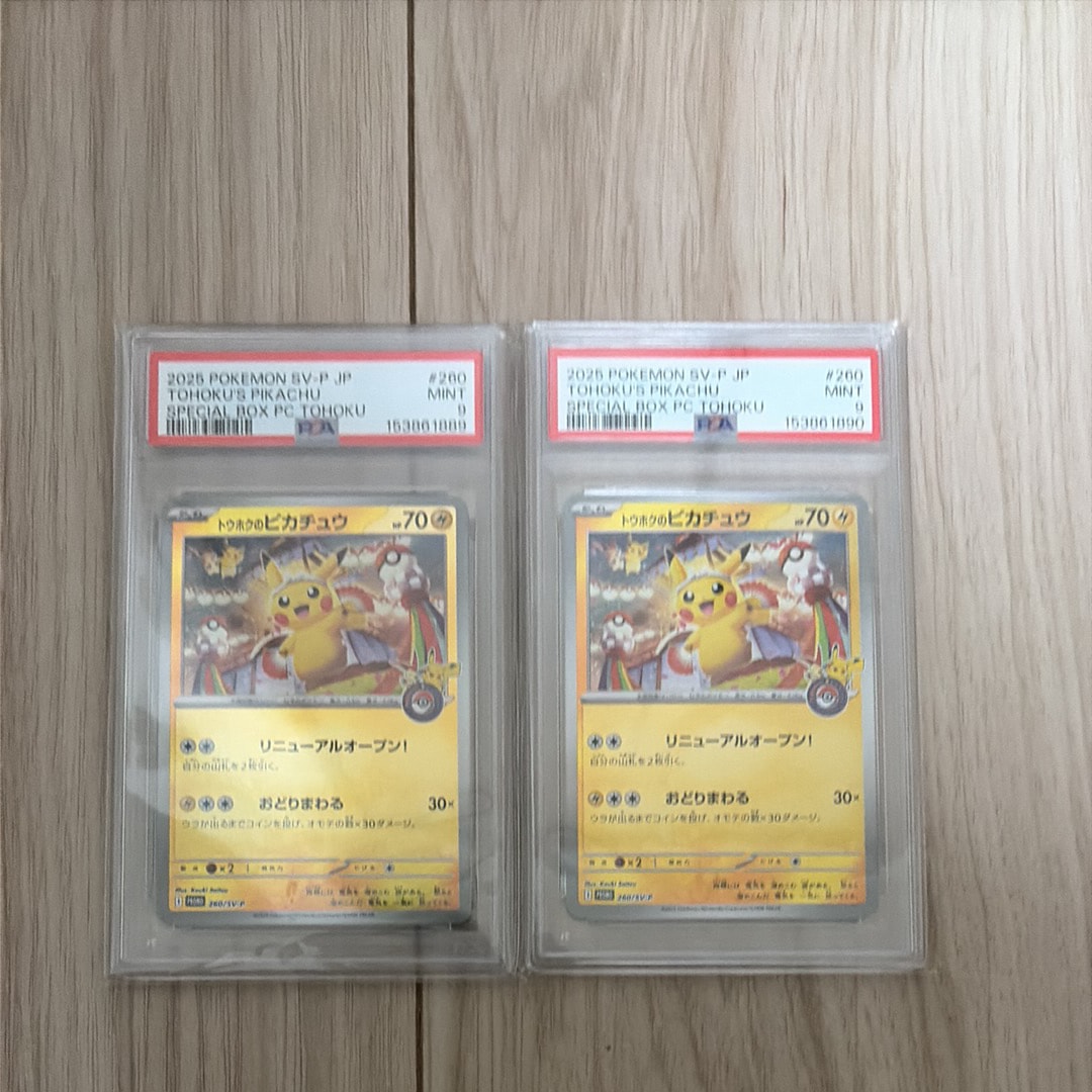 PSA8以下】トウホクのピカチュウ P [SV-P 260](スペシャルBOX
