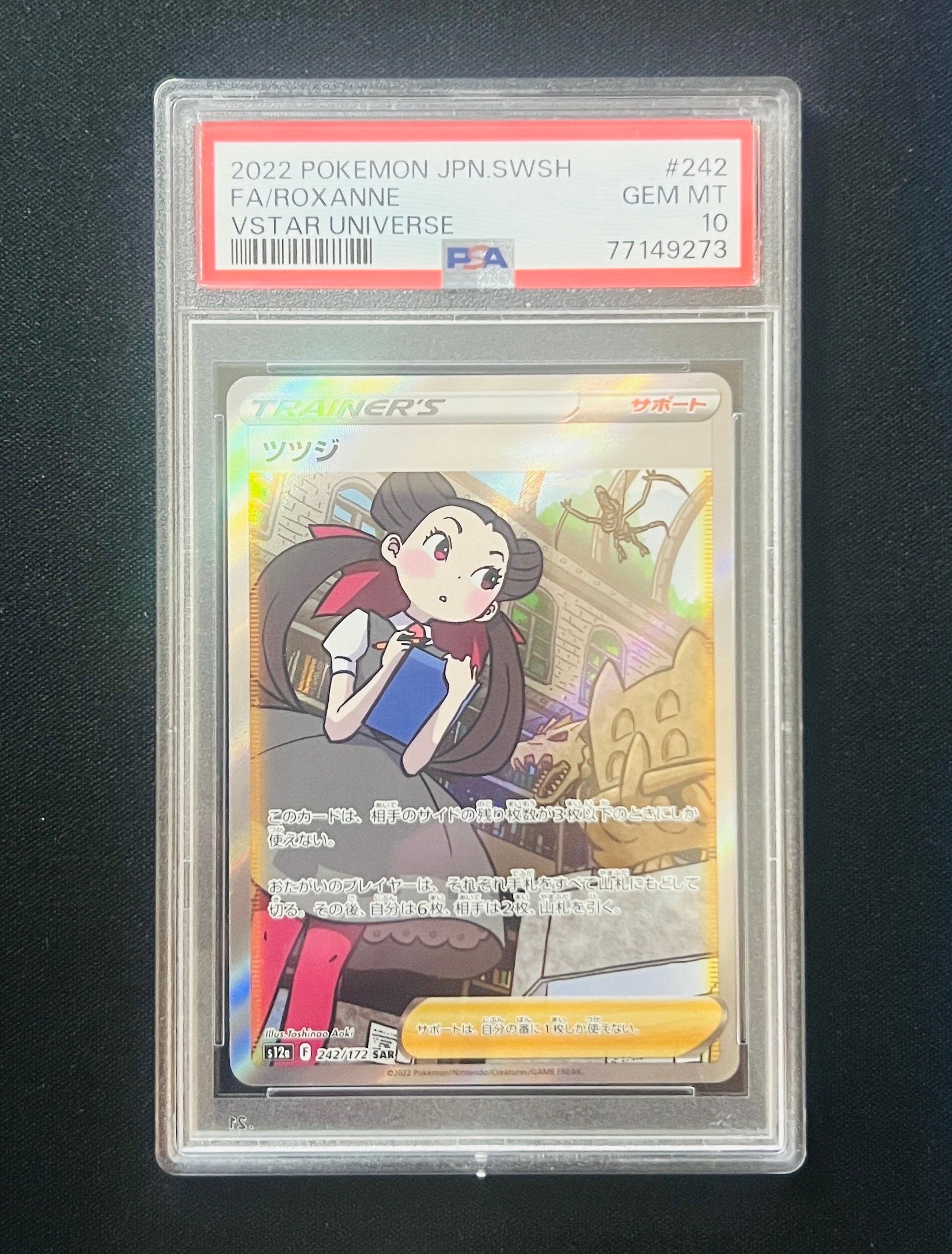 ツツジ SAR[s12a 242/172](ハイクラスパック「VSTARユニバース」)