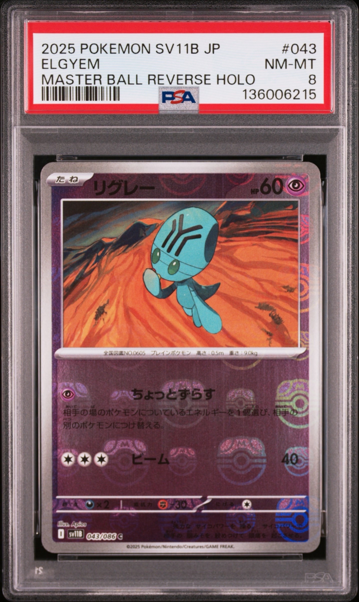 リグレー C :マスターボールミラー [SV11B 043/086](拡張パック「ブラックボルト」)