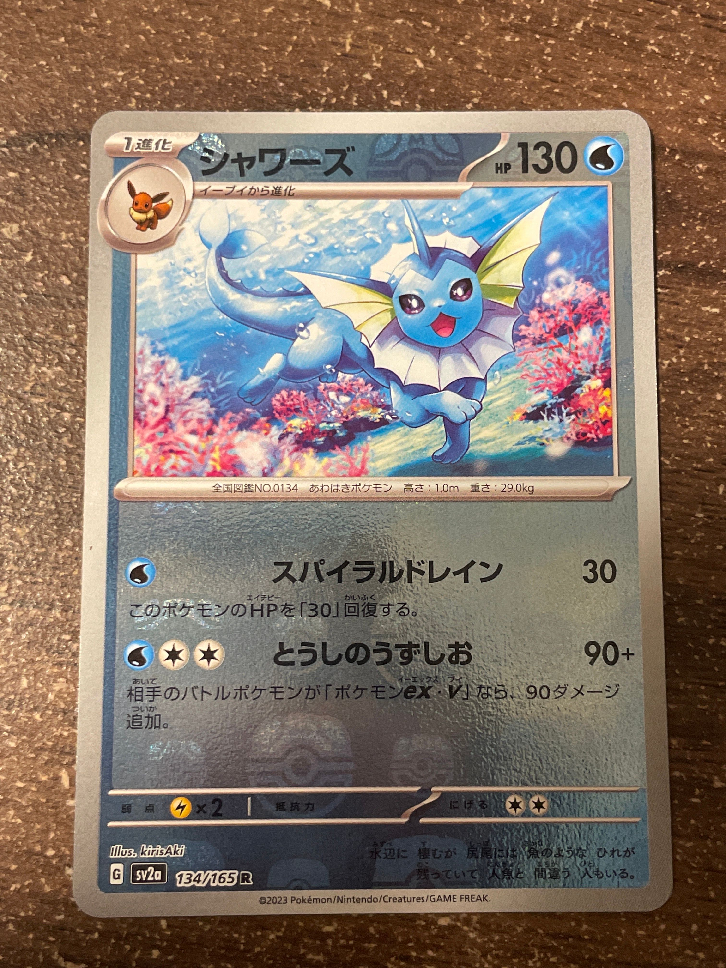 シャワーズ R: マスターボールミラー[SV2a 134/165](強化拡張パック「ポケモンカード151」)