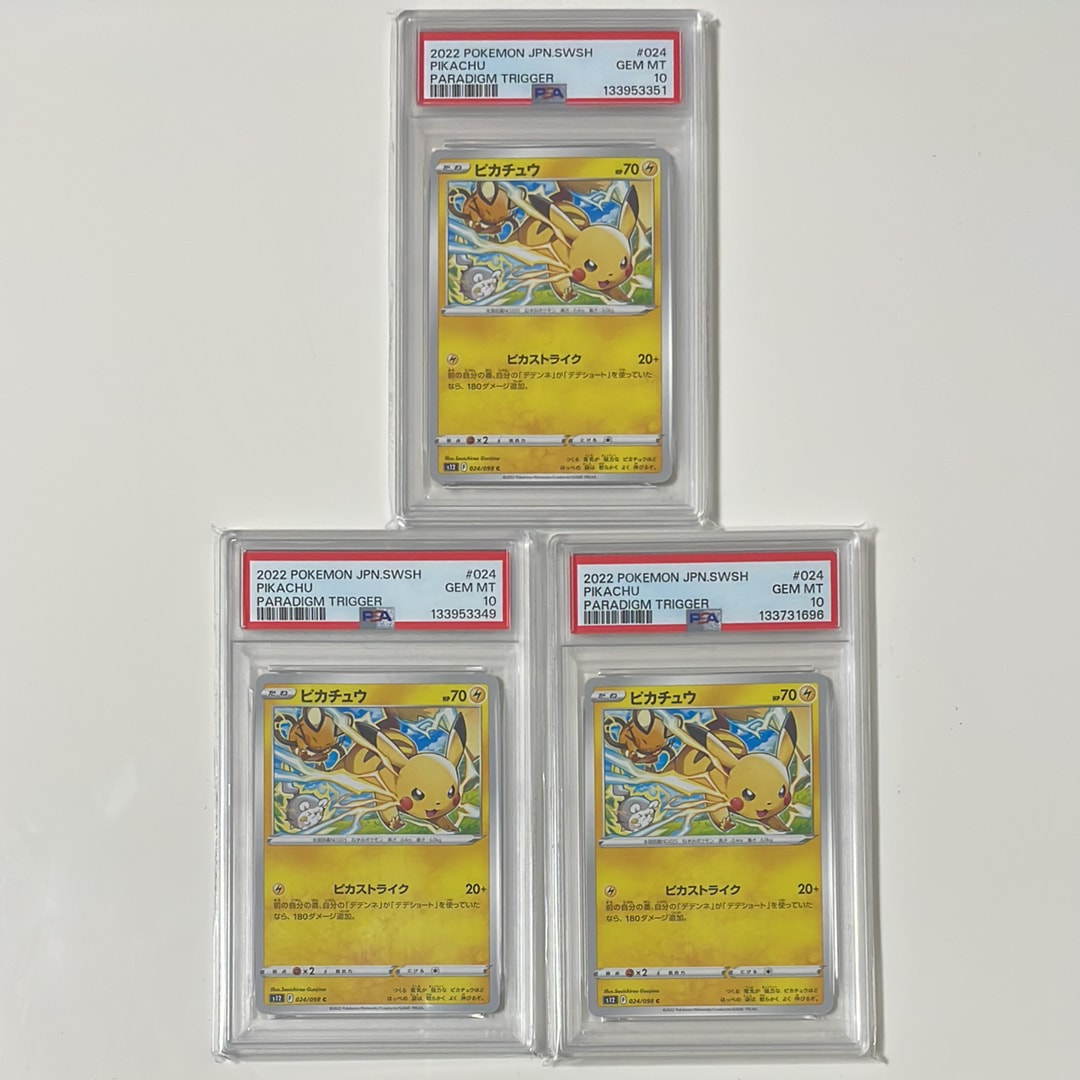 PSA10】ピカチュウ C [S12 024/098](拡張パック「パラダイムトリガー