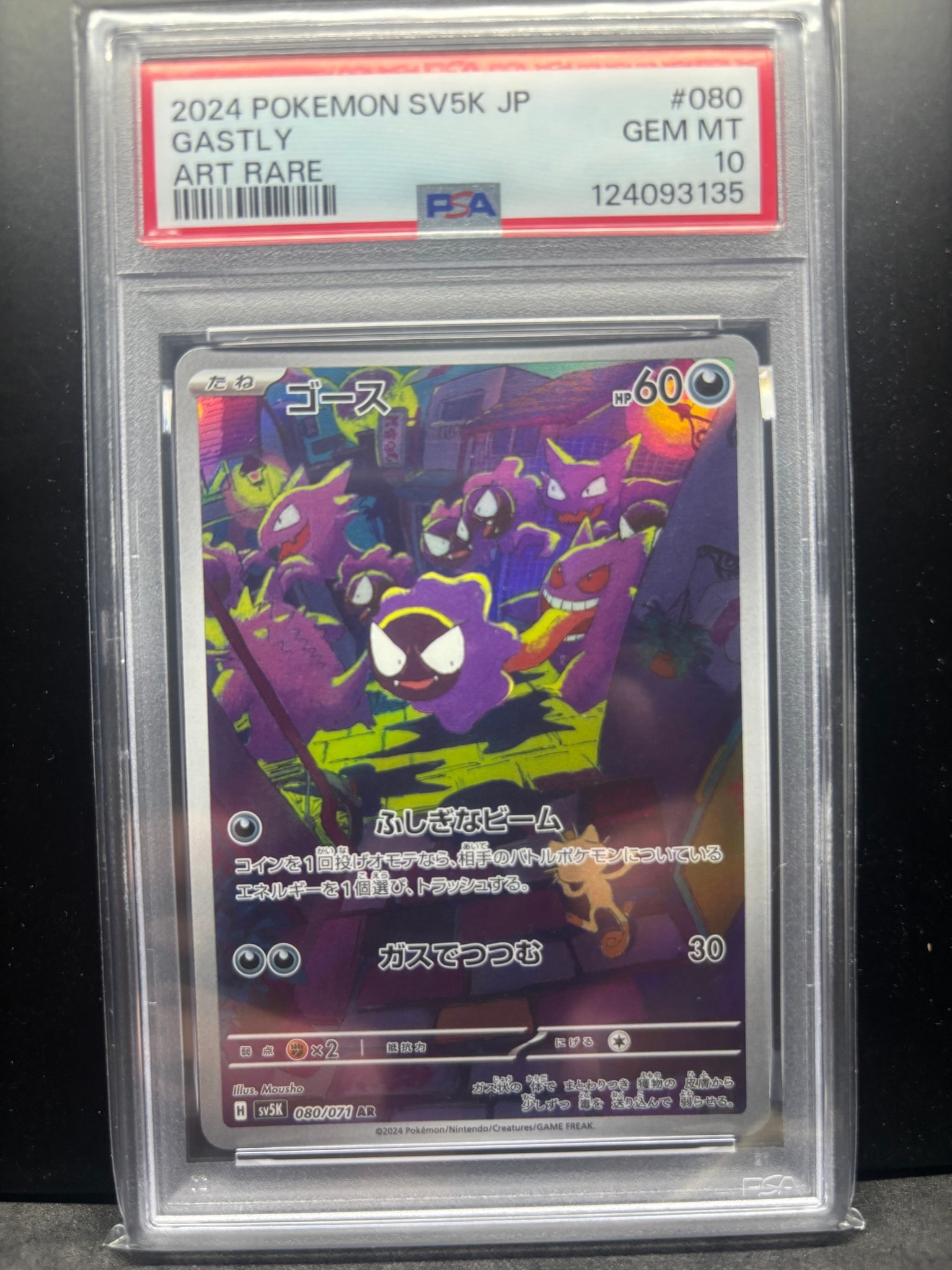 PSA10】ゴース AR [SV5K 080/071](拡張パック「ワイルドフォース」) 1