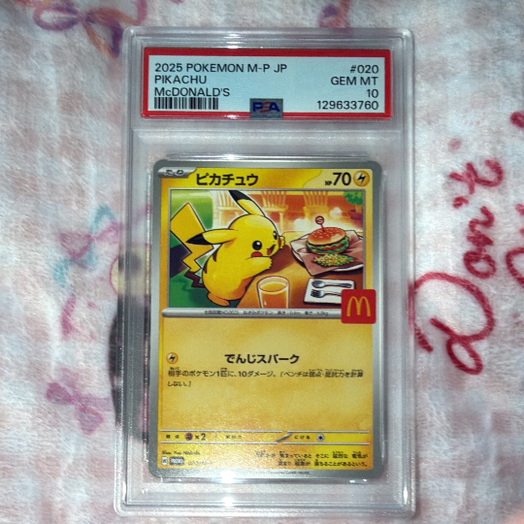 ピカチュウ P [M-P 020](プロモカードパック「マクドナルド ハッピーセット2025」)