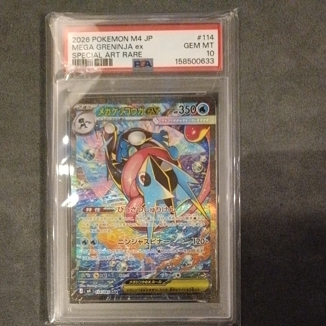 メガゲッコウガex SAR [M4 114/083](拡張パック「ニンジャスピナー」)