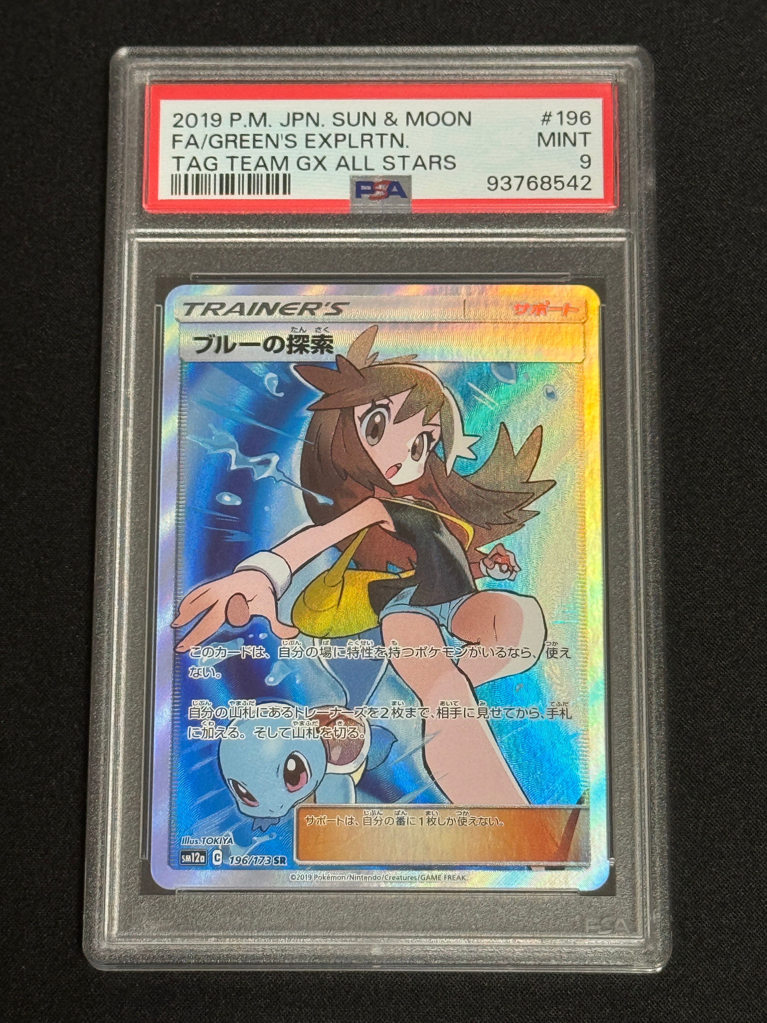 ブルーの探索 SR[SM12a 196/173](ハイクラスパック「TAG TEAM GX タッグオールスターズ」)