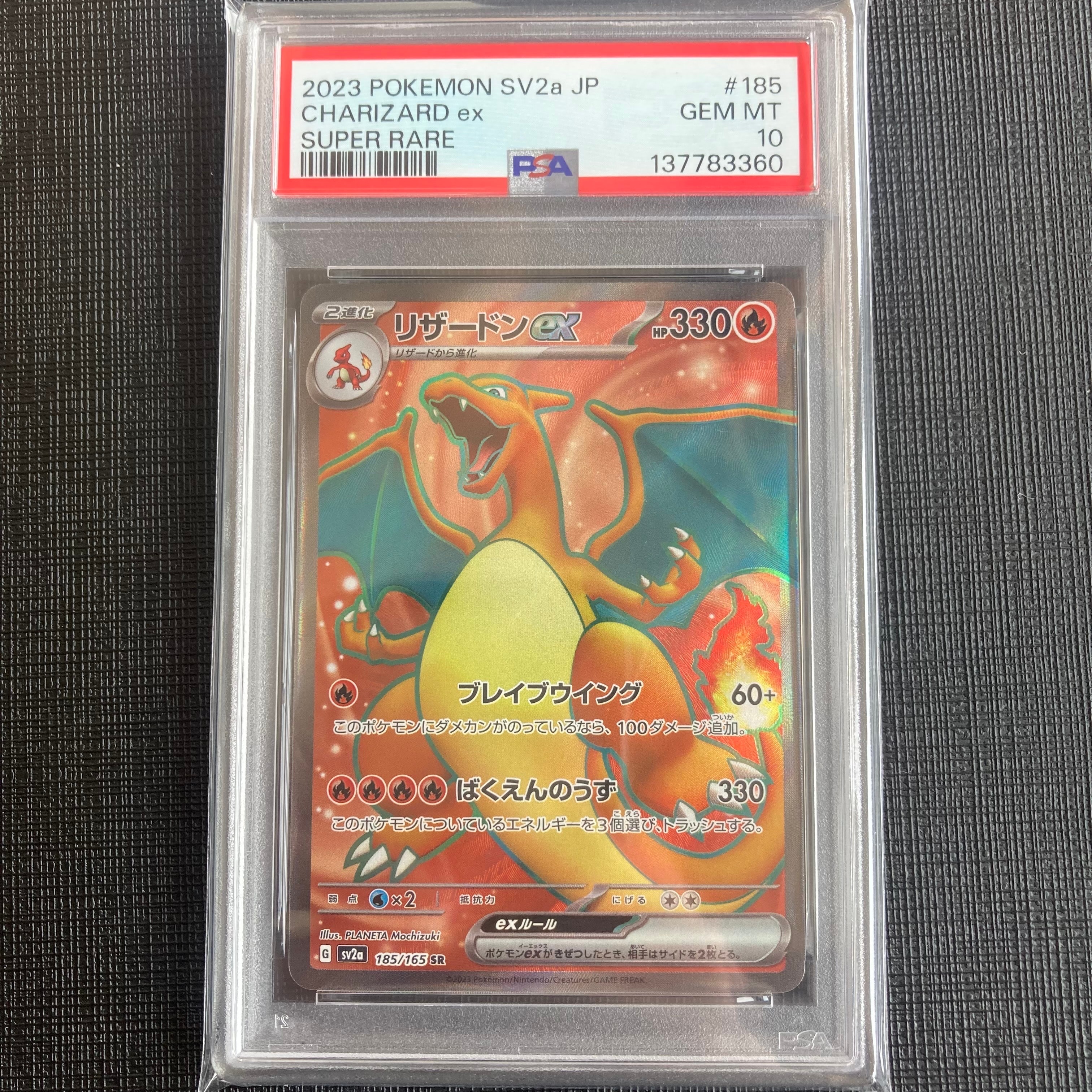 リザードンex SR[SV2a 185/165](強化拡張パック「ポケモンカード151」)