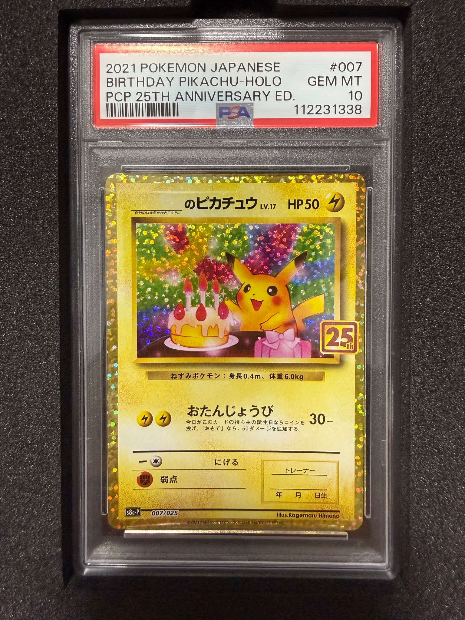 _のピカチュウ: プロモ (お誕生日ピカチュウ) [S8a-P 007/025](プロモカードパック 25th ANNIVERSARY edition)