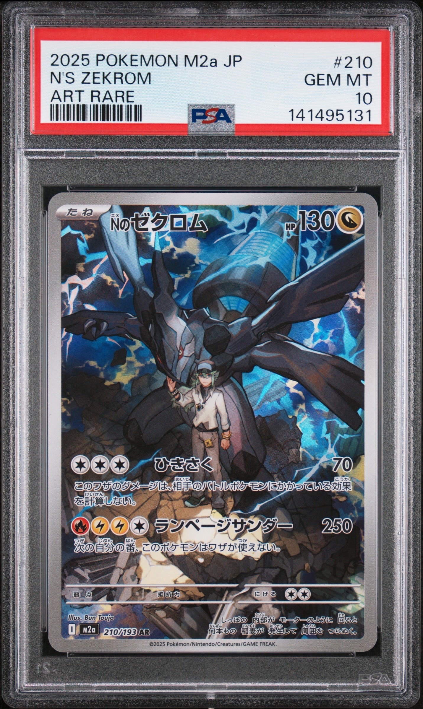 Nのゼクロム AR [M2a 210/193](ハイクラスパック「MEGAドリームex」)