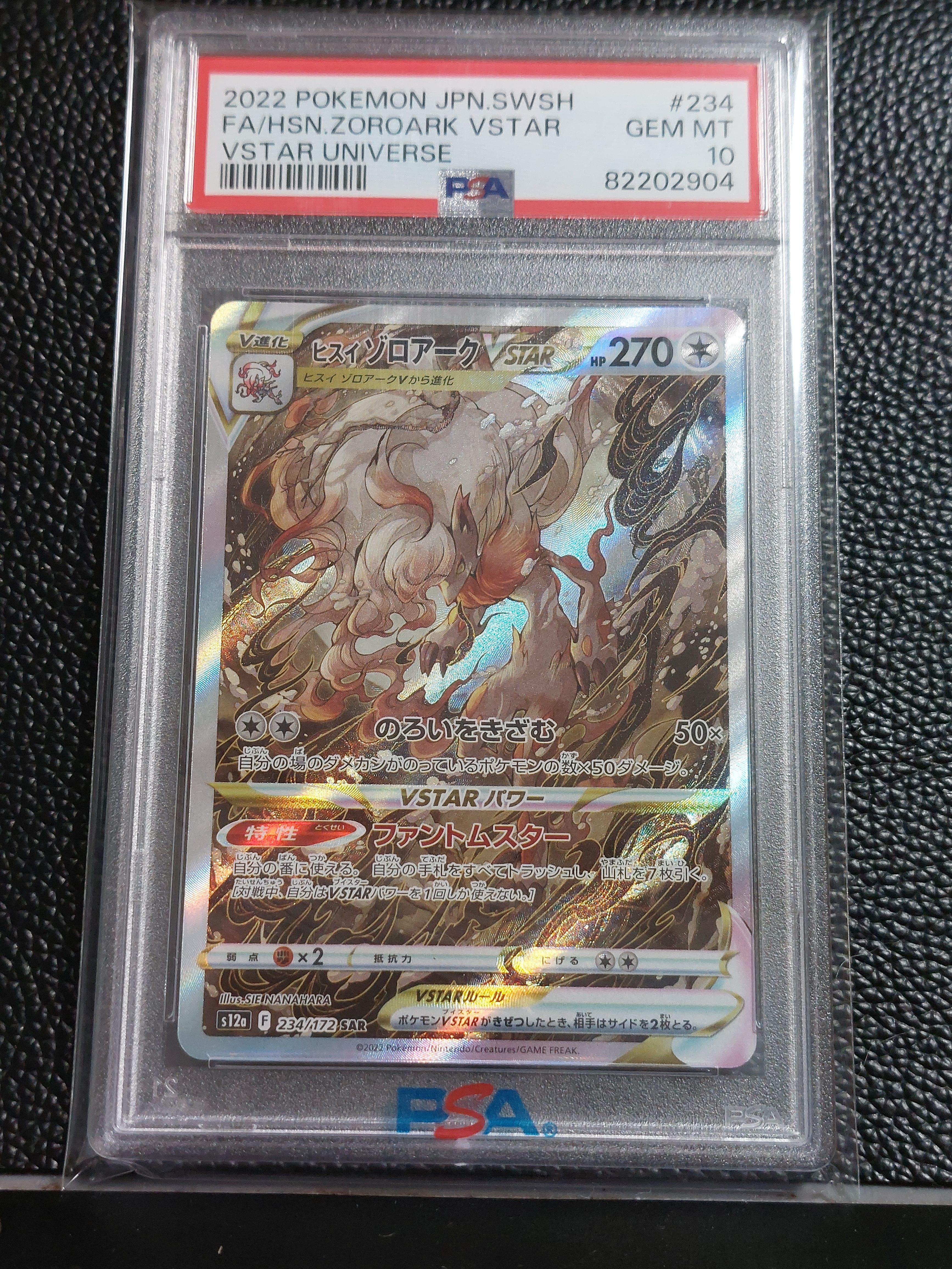 ヒスイゾロアークVSTAR SAR[s12a 234/172](ハイクラスパック「VSTARユニバース」)