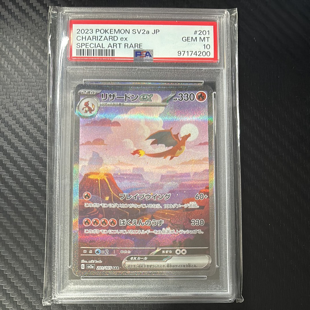 リザードンex SAR [SV2a 201/165](強化拡張パック「ポケモンカード151」)
