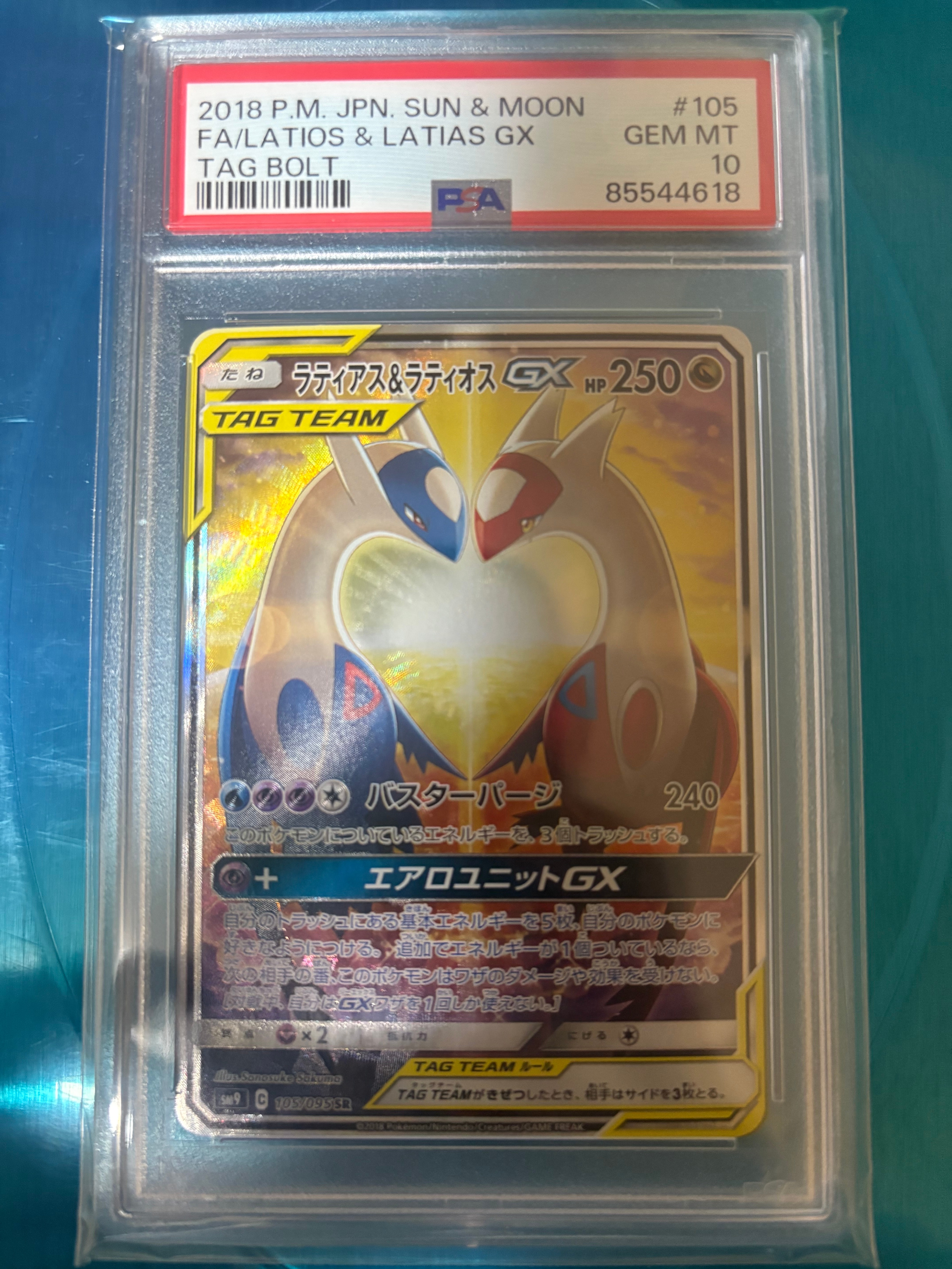 ラティアス&ラティオスGX SR: SA (ラティラティGX) [SM9 105/095](拡張パック「タッグボルト」)