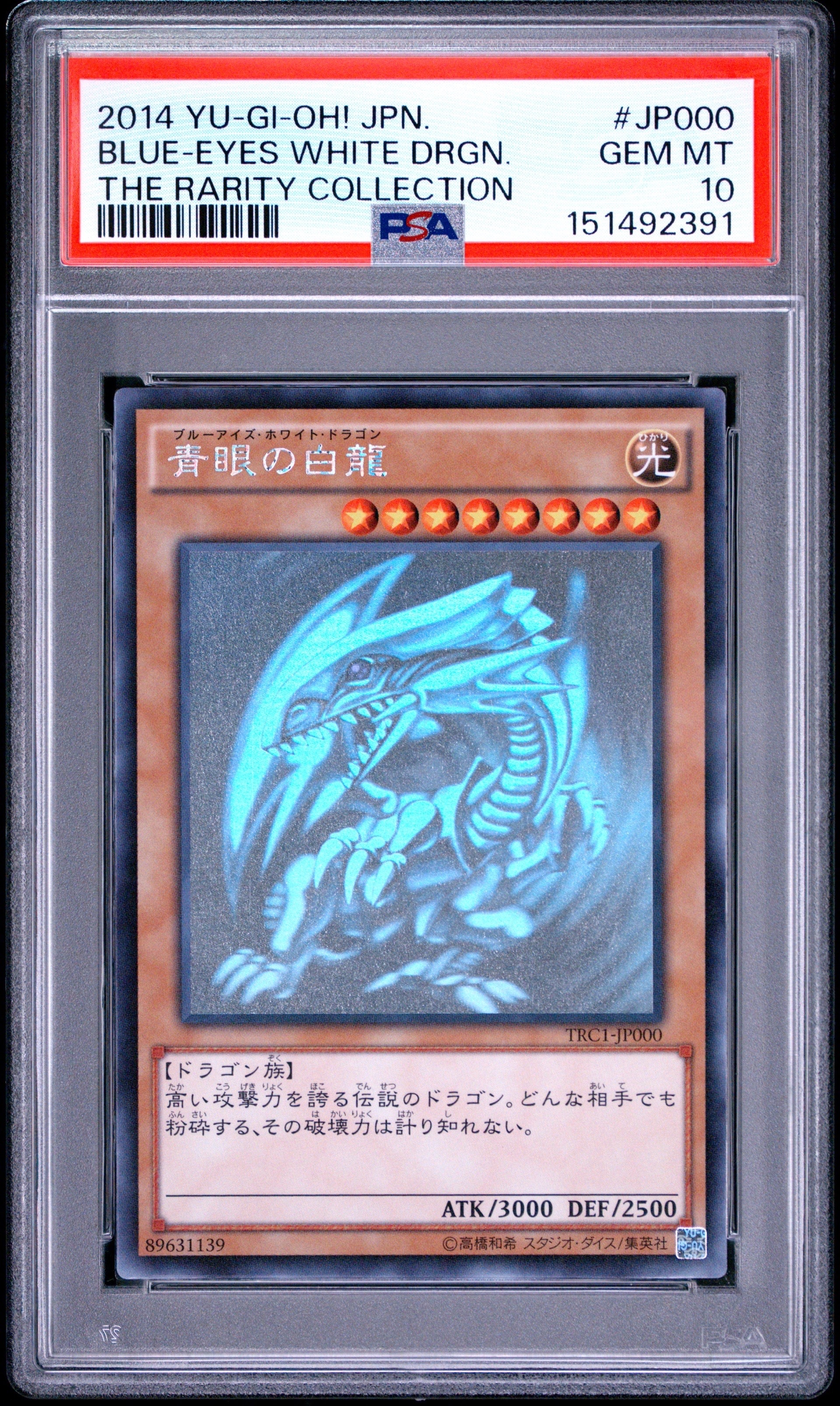 PSA10】青眼の白龍（初期イラスト） HR[TRC1-JP000](ザ レアリティ