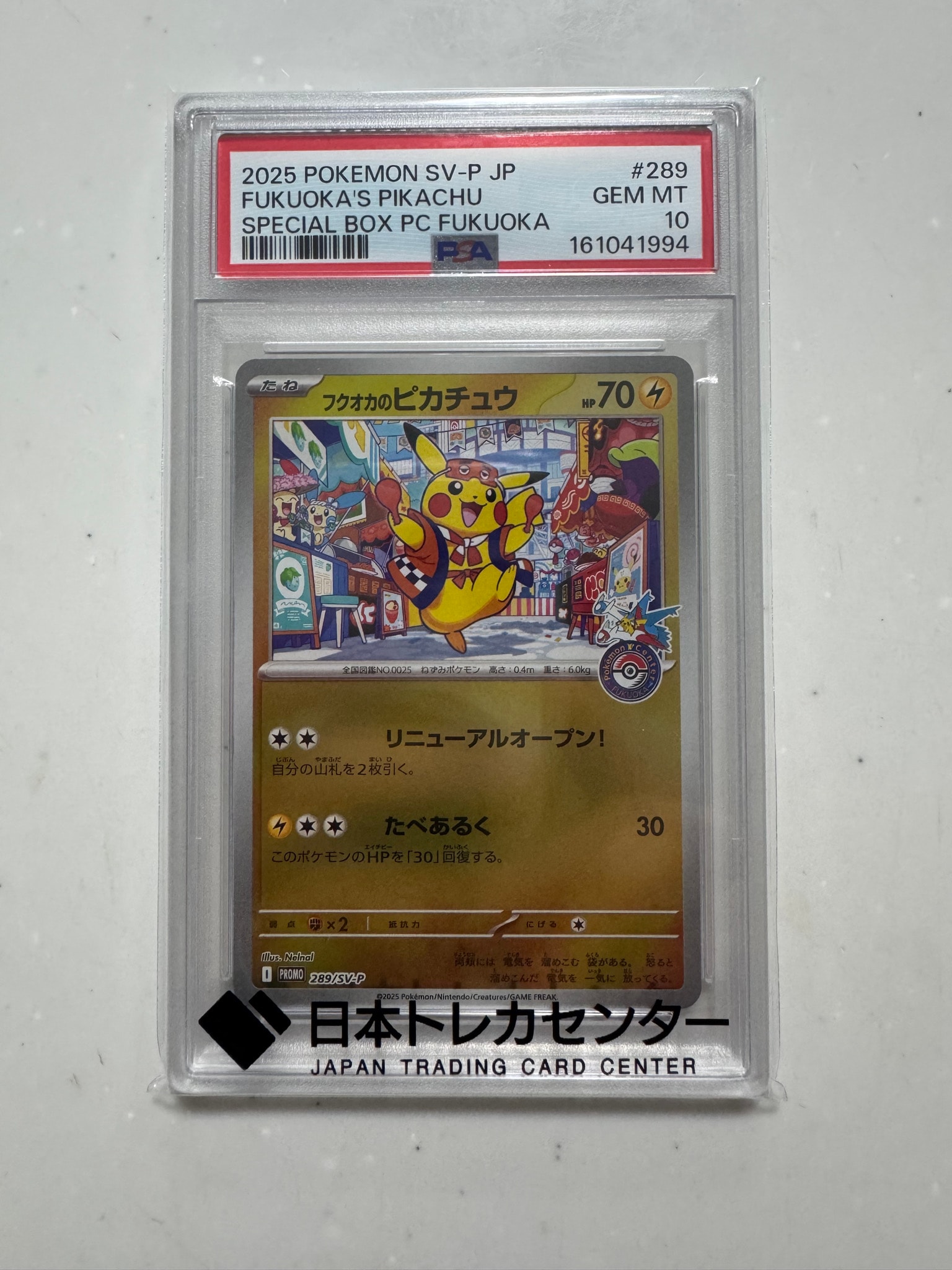 フクオカのピカチュウ P [SV-P 289](スペシャルBOX「ポケモンセンターフクオカ」)