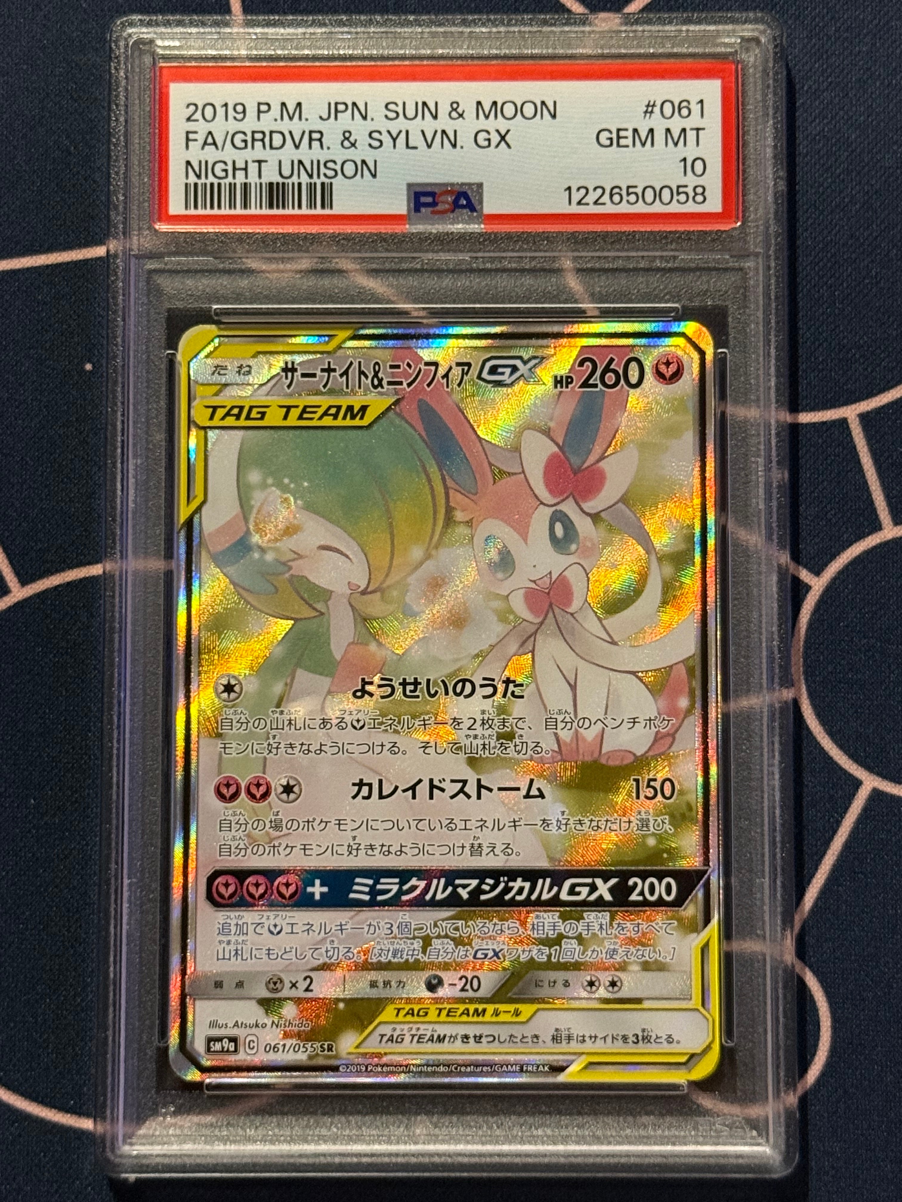サーナイト&ニンフィアGX SR: SA[SM9a 061/055](強化拡張パック「ナイトユニゾン」)