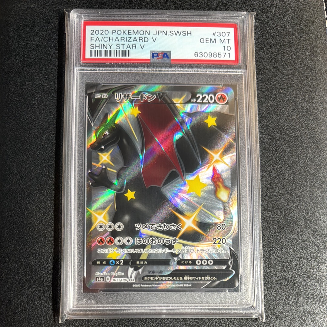 リザードンV SSR[S4a 307/190](ハイクラスパック「シャイニースターV」)