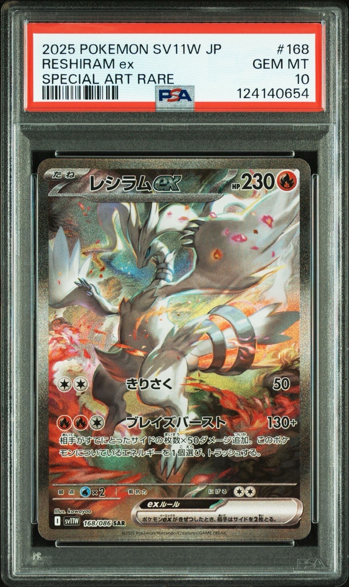 レシラムex SAR [SV11W 168/086](拡張パック「ホワイトフレア」)