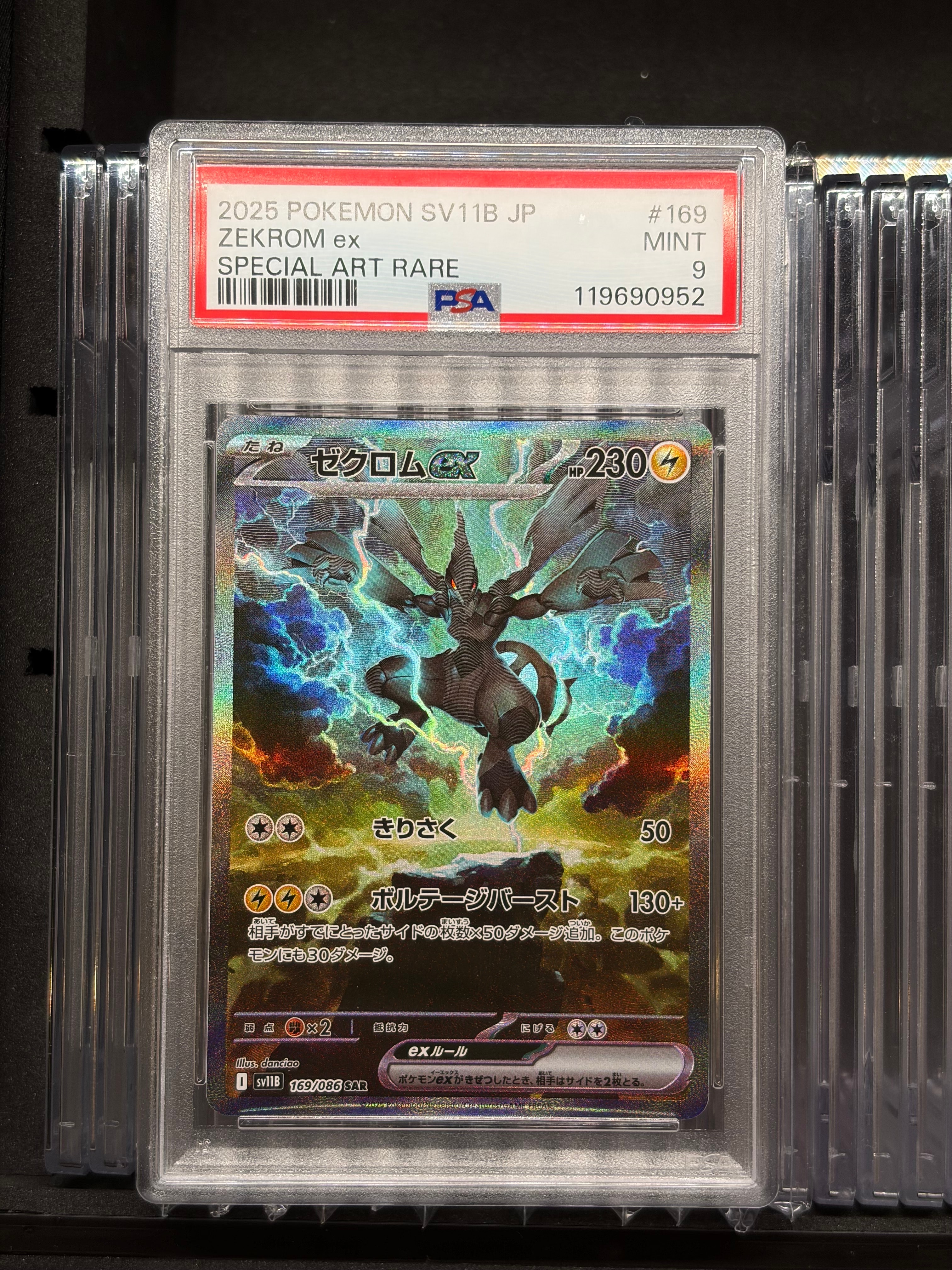 ゼクロムex SAR [SV11B 169/086](拡張パック「ブラックボルト」)