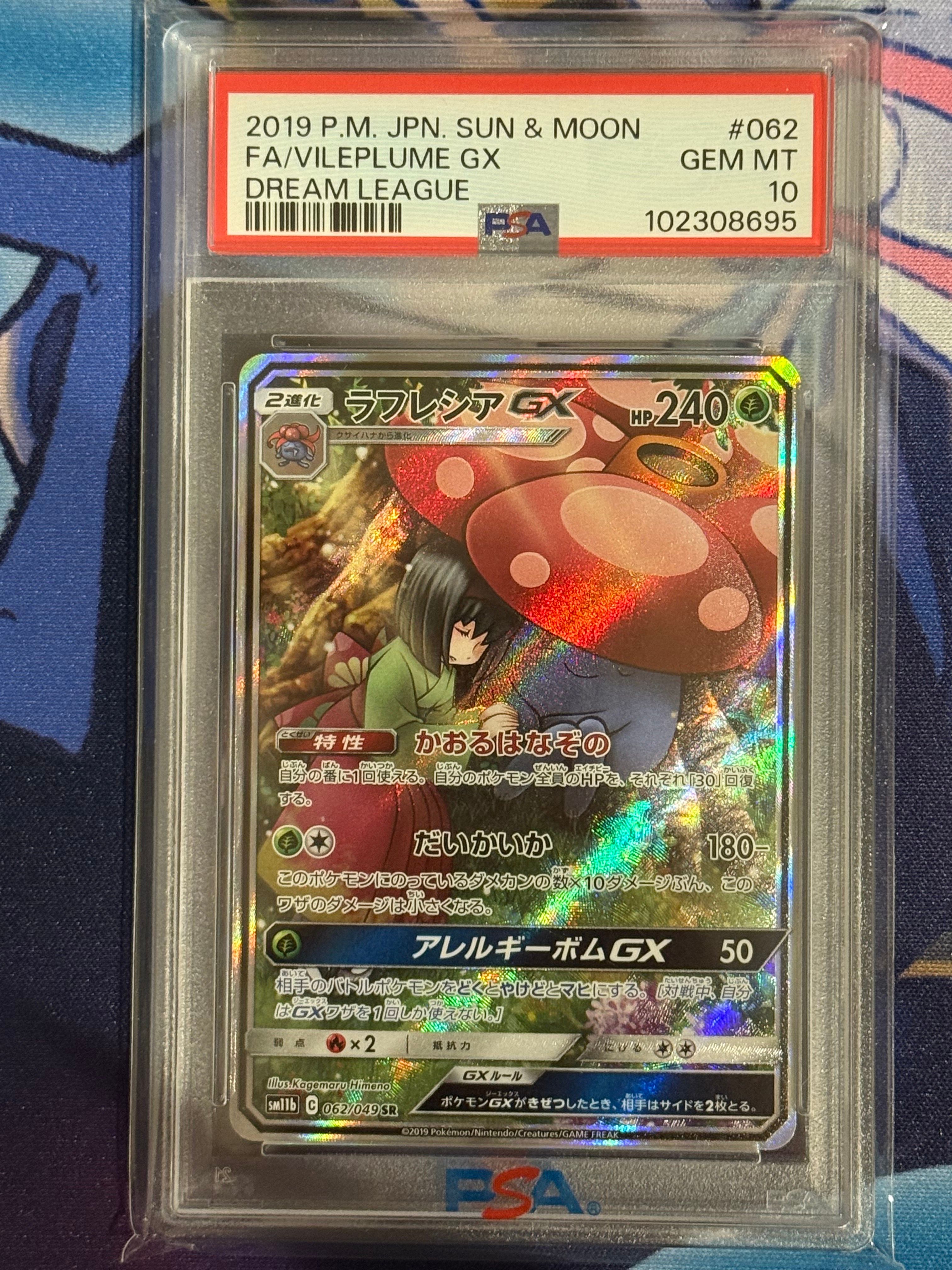 ラフレシアGX SR: SA[SM11b 062/049](強化拡張パック「ドリームリーグ」)