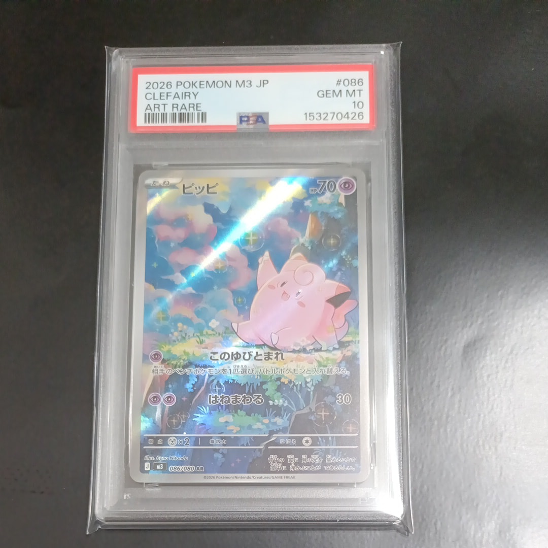PSA10】ピッピ AR [M3 086/080](拡張パック「ムニキスゼロ」) 1枚の