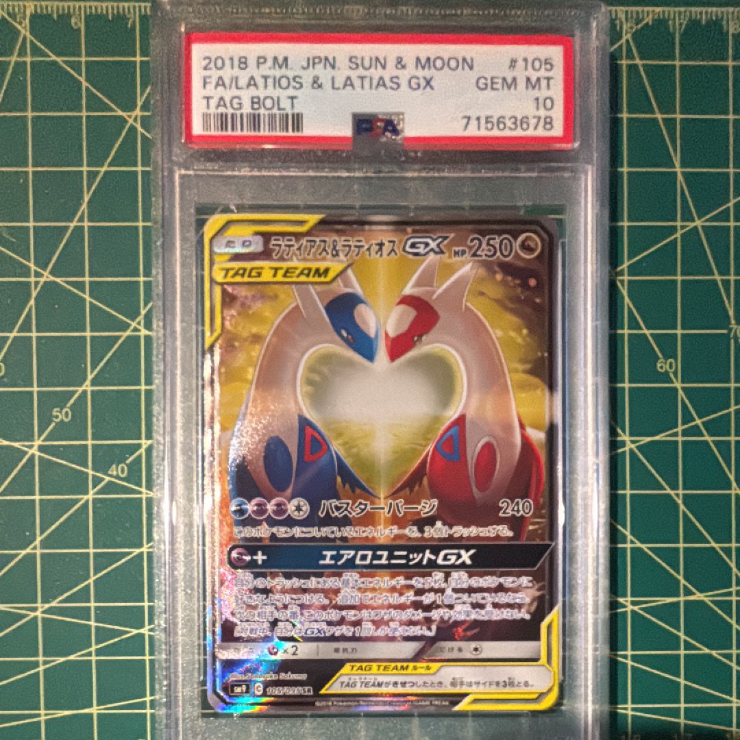 ラティアス&ラティオスGX SR: SA (ラティラティGX) [SM9 105/095](拡張パック「タッグボルト」)