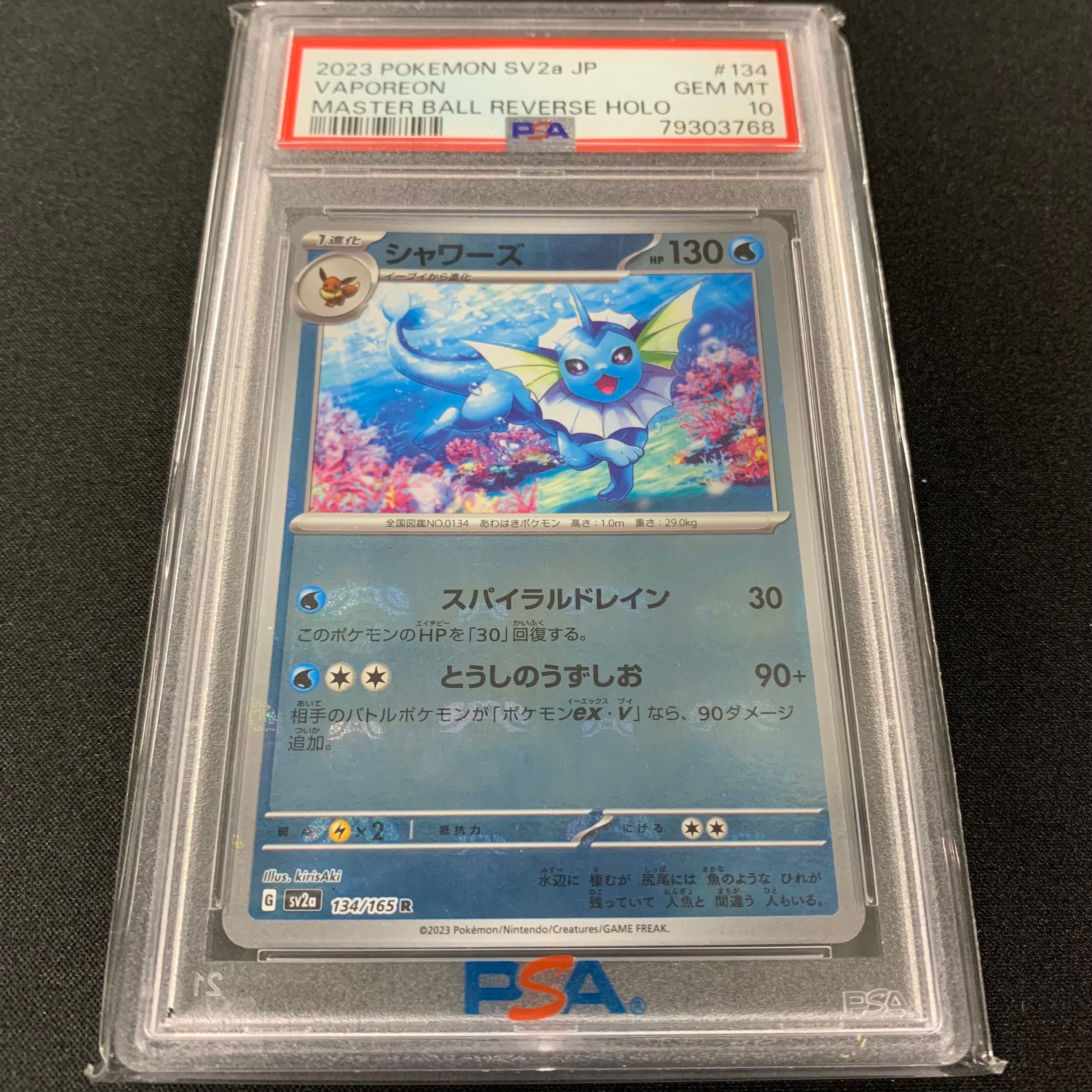 シャワーズ R: マスターボールミラー[SV2a 134/165](強化拡張パック「ポケモンカード151」)