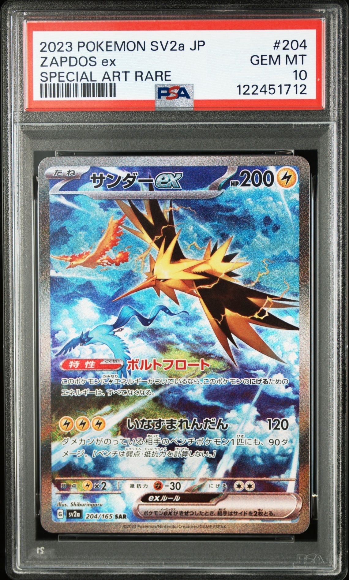 サンダーex SAR[SV2a 204/165](強化拡張パック「ポケモンカード151」)