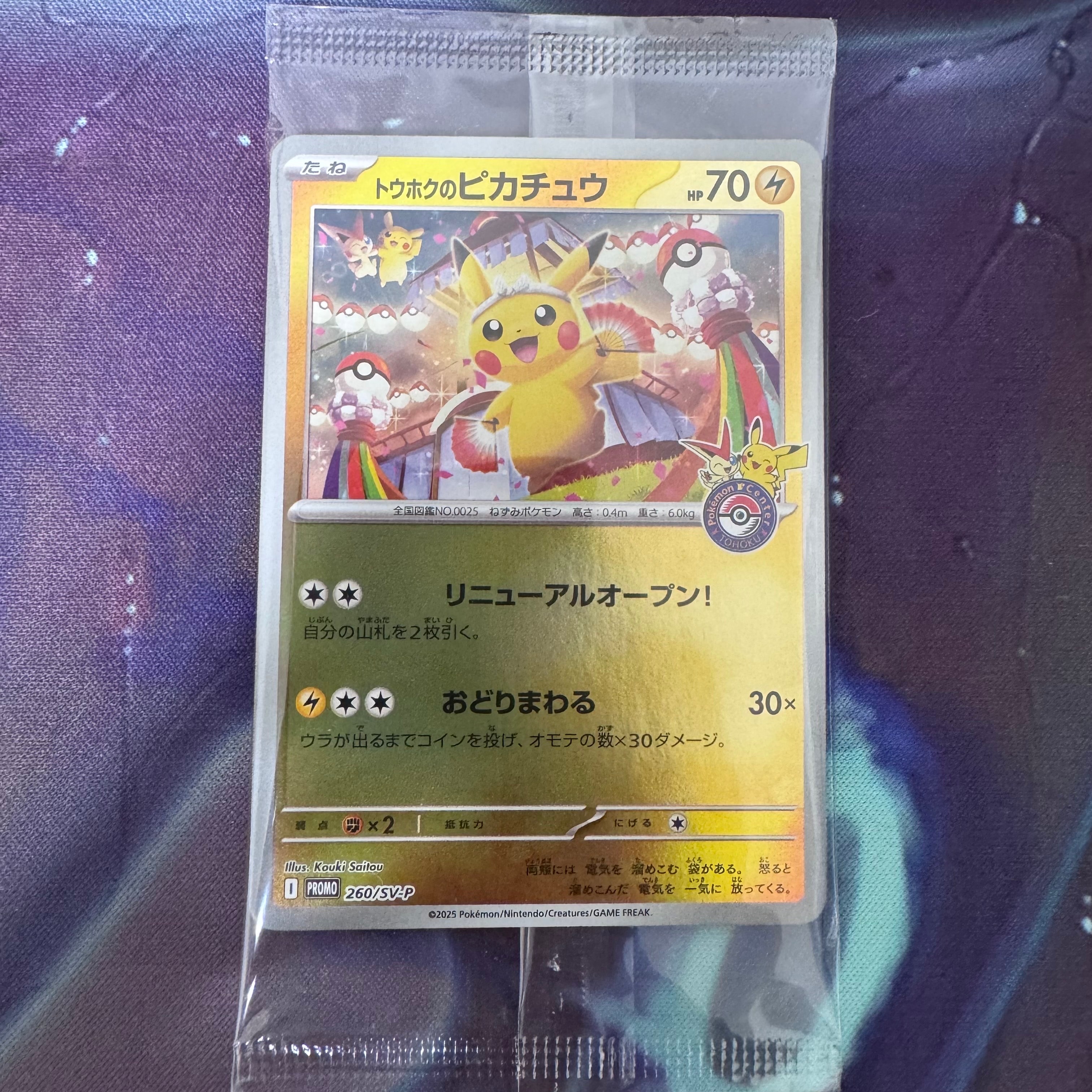 トウホクのピカチュウ P [SV-P 260](スペシャルBOX「ポケモンセンタートウホク」)